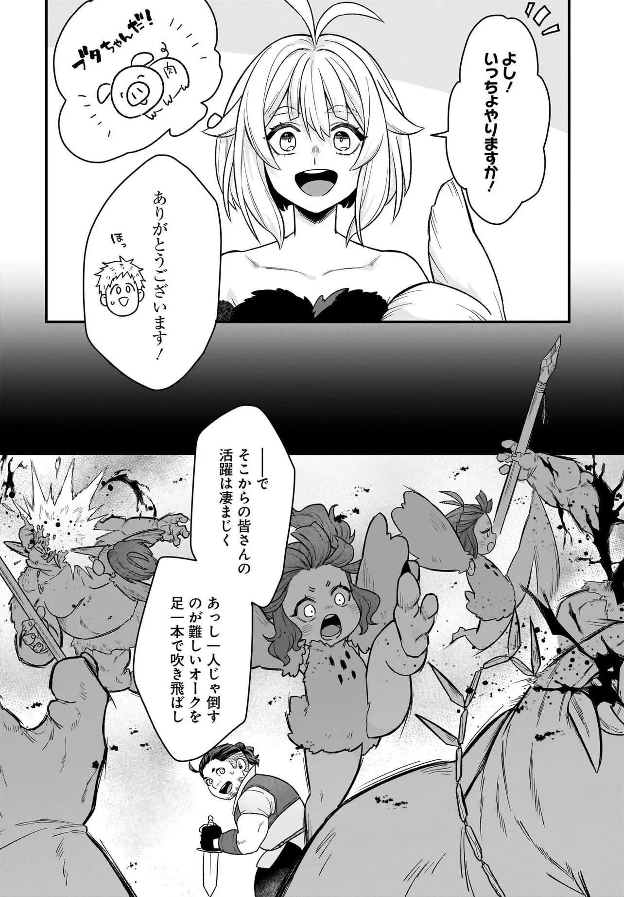 Dachou Juujin no Hachamecha Musou Ahokawaii Saikyou Shuzoku no Leader ni Narimashita Chap 4.1 - Next Chap 5.1