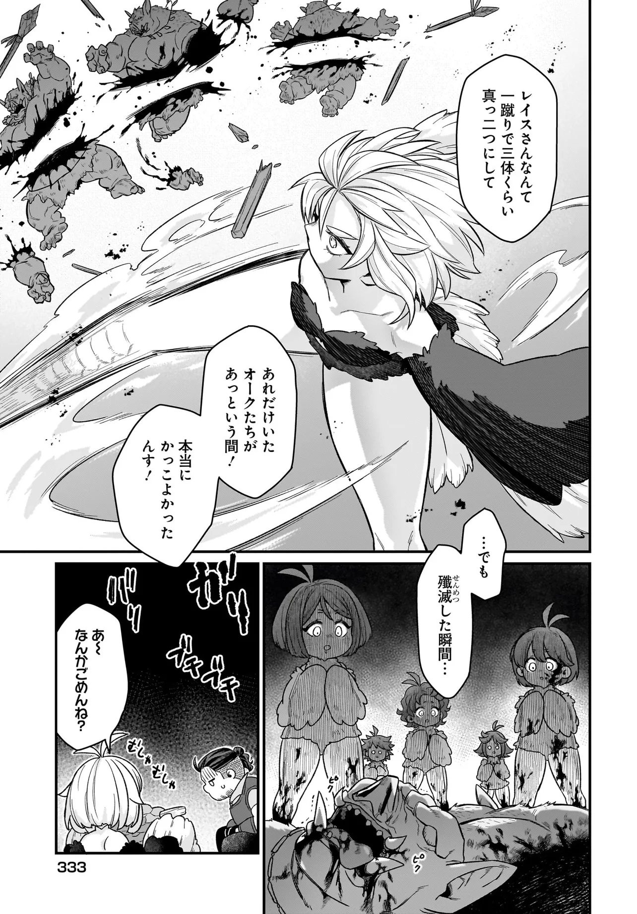 Dachou Juujin no Hachamecha Musou Ahokawaii Saikyou Shuzoku no Leader ni Narimashita Chap 4.1 - Next Chap 5.1