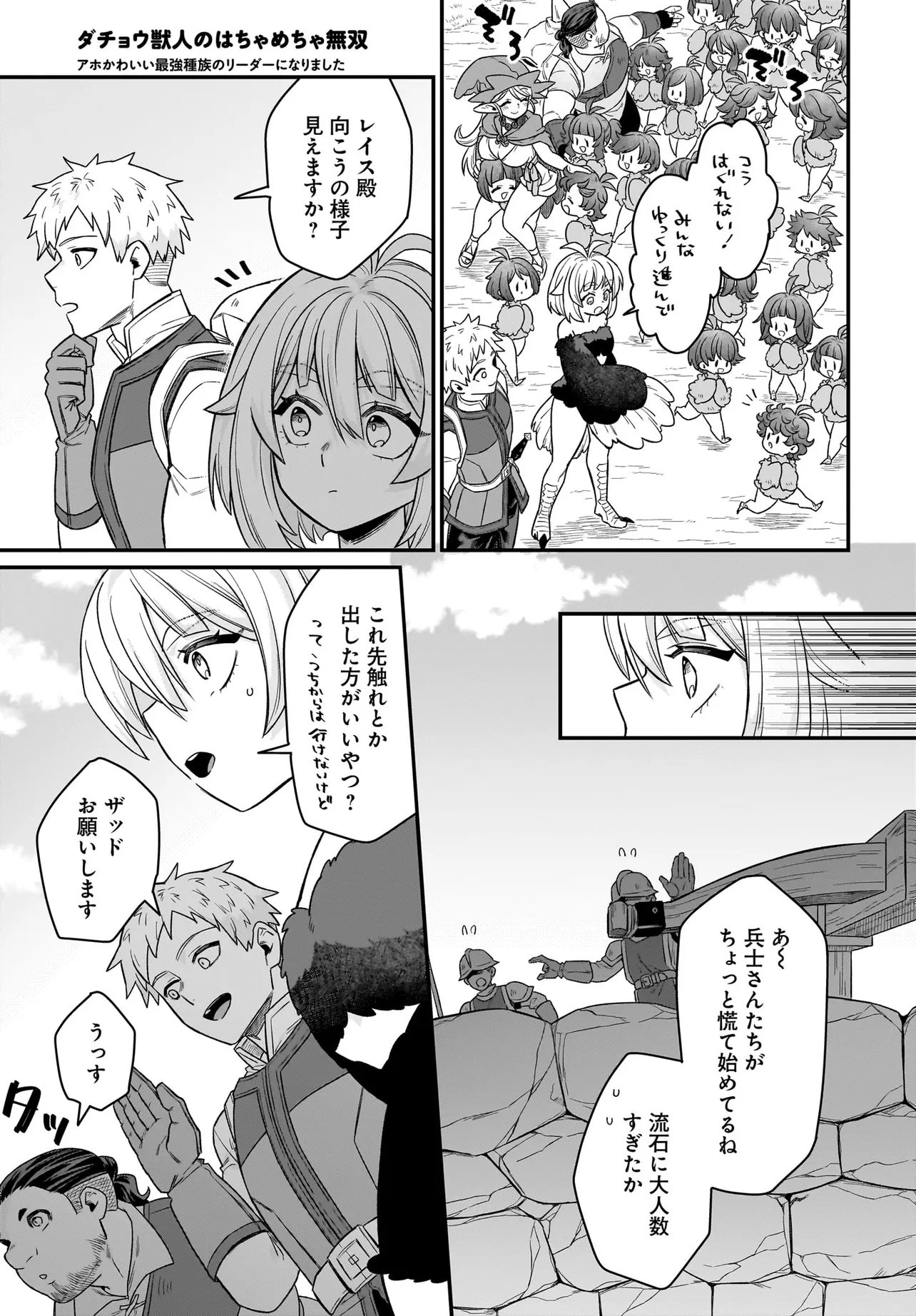 Dachou Juujin no Hachamecha Musou Ahokawaii Saikyou Shuzoku no Leader ni Narimashita Chap 4.2 - Next Chap 5.2