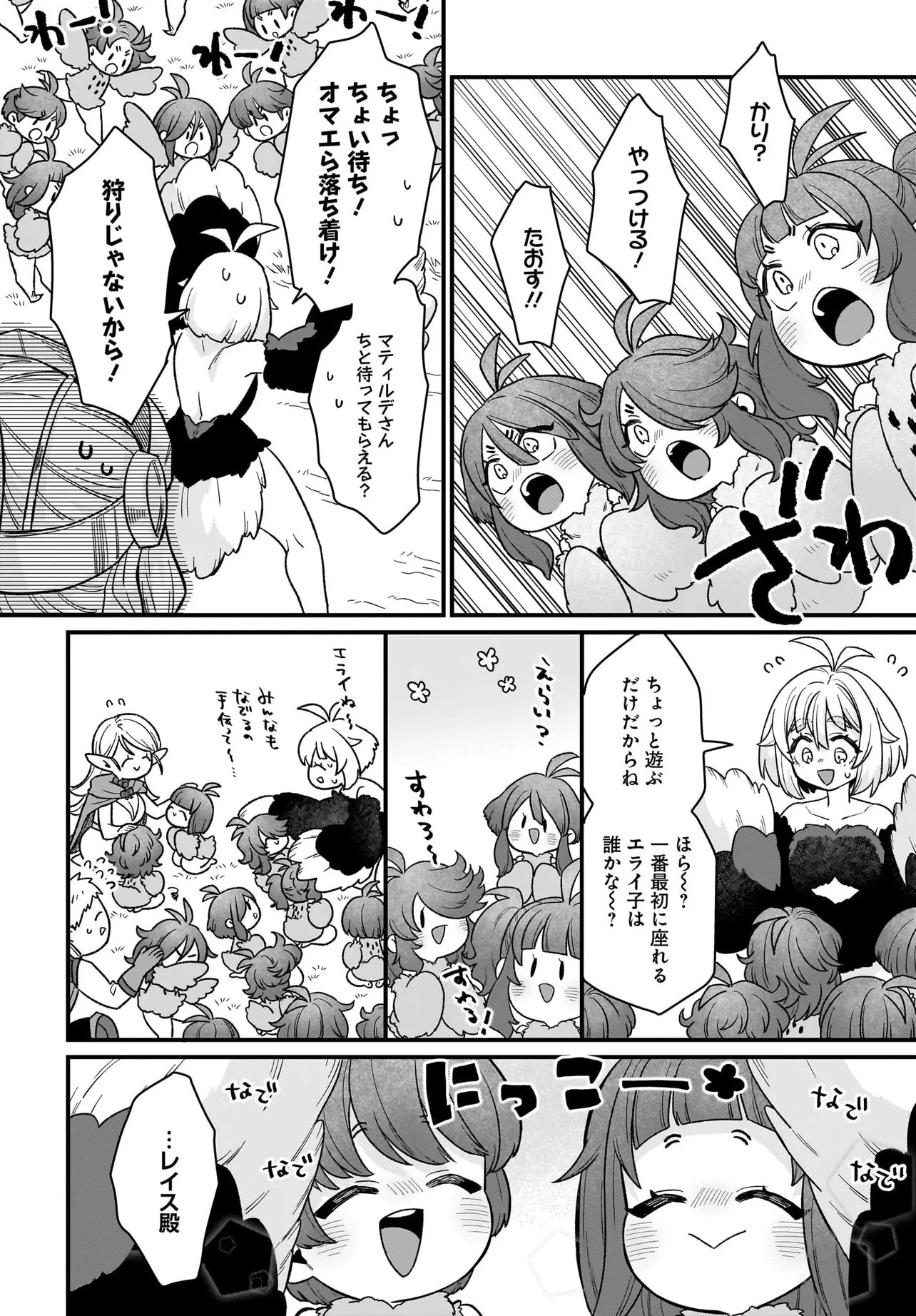 Dachou Juujin no Hachamecha Musou Ahokawaii Saikyou Shuzoku no Leader ni Narimashita Chap 4.2 - Next Chap 5.2