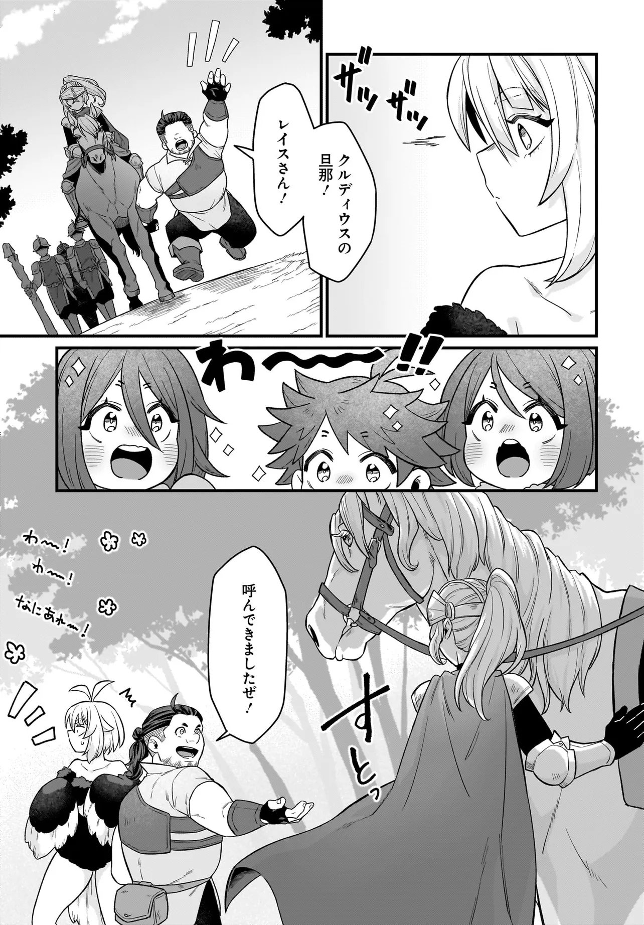 Dachou Juujin no Hachamecha Musou Ahokawaii Saikyou Shuzoku no Leader ni Narimashita Chap 4.2 - Next Chap 5.2