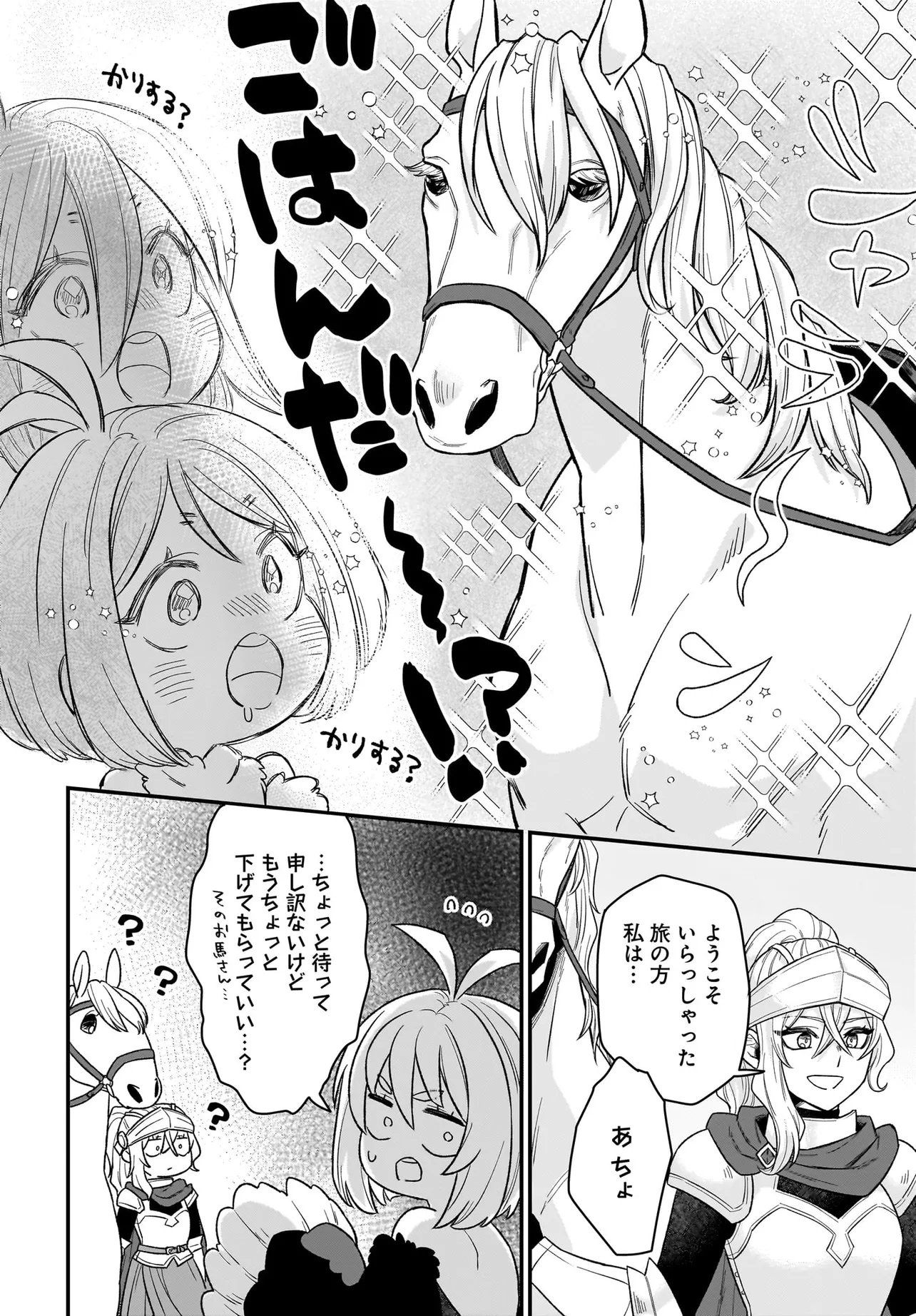 Dachou Juujin no Hachamecha Musou Ahokawaii Saikyou Shuzoku no Leader ni Narimashita Chap 4.2 - Next Chap 5.2