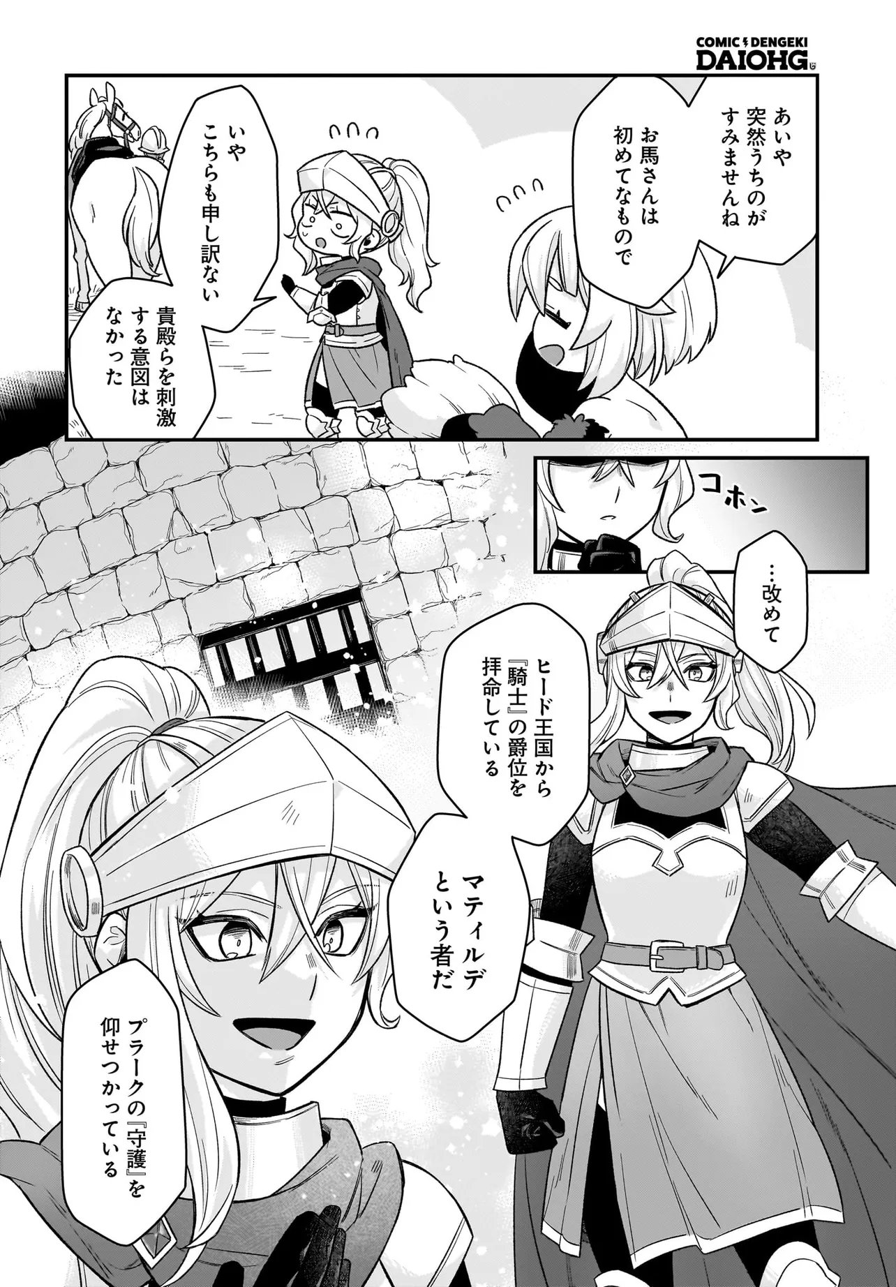 Dachou Juujin no Hachamecha Musou Ahokawaii Saikyou Shuzoku no Leader ni Narimashita Chap 4.2 - Next Chap 5.2