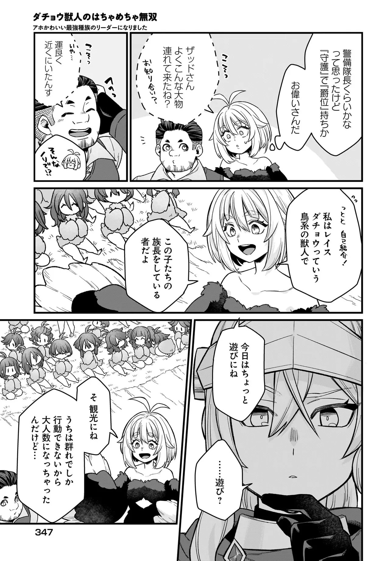 Dachou Juujin no Hachamecha Musou Ahokawaii Saikyou Shuzoku no Leader ni Narimashita Chap 4.2 - Next Chap 5.2