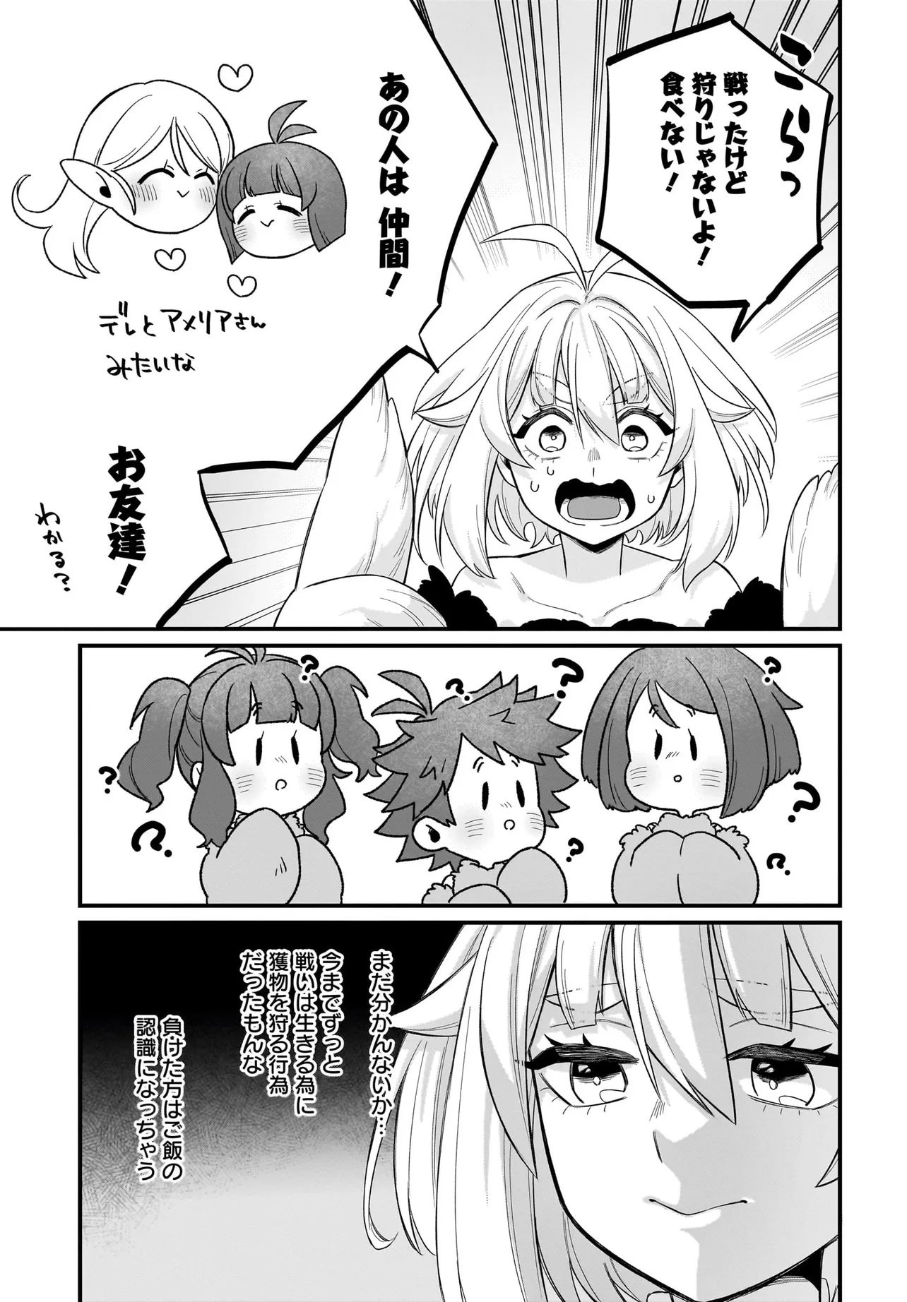 Dachou Juujin no Hachamecha Musou Ahokawaii Saikyou Shuzoku no Leader ni Narimashita Chap 5.2 - Next Chap 6.2