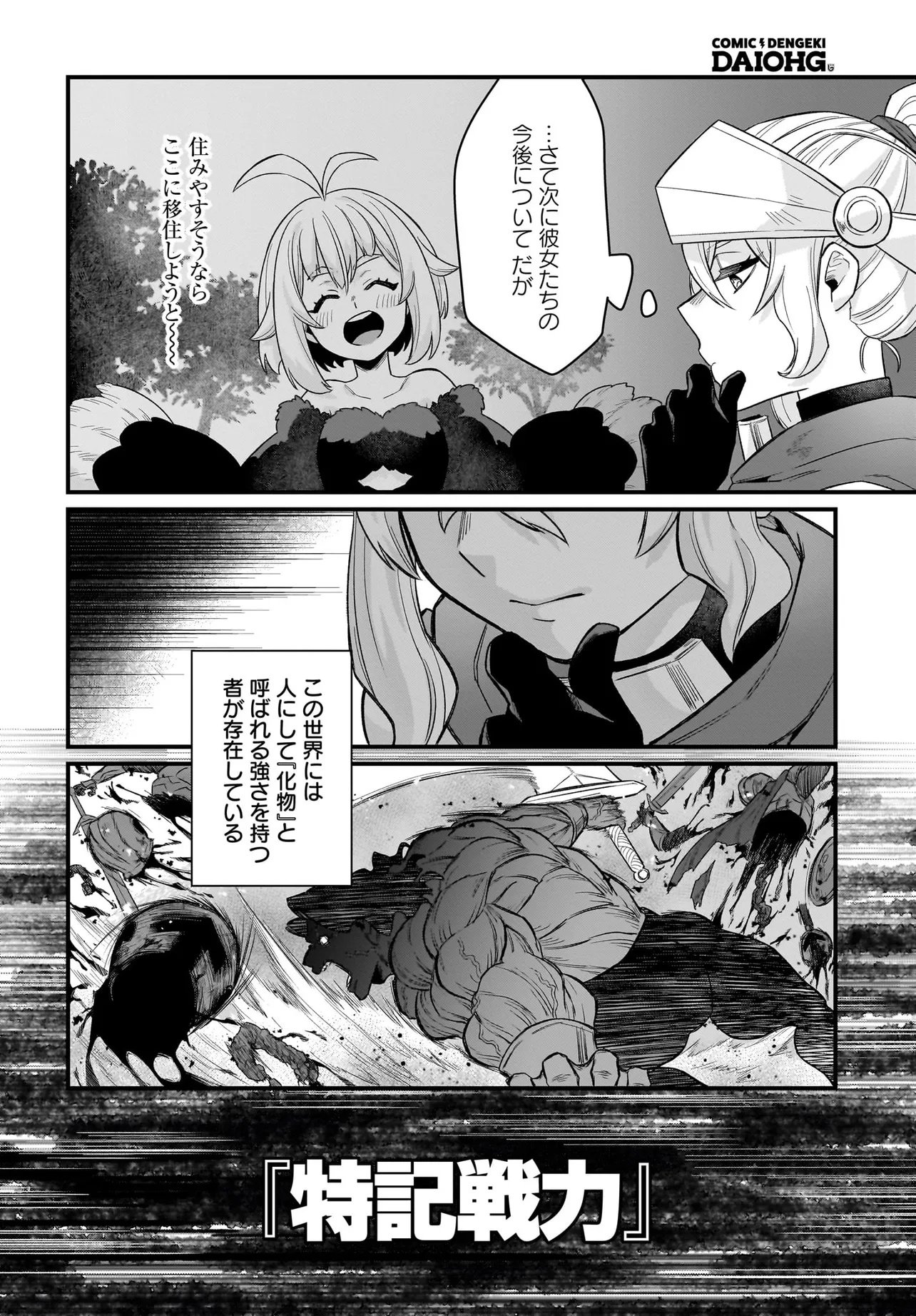 Dachou Juujin no Hachamecha Musou Ahokawaii Saikyou Shuzoku no Leader ni Narimashita Chap 5.2 - Next Chap 6.2