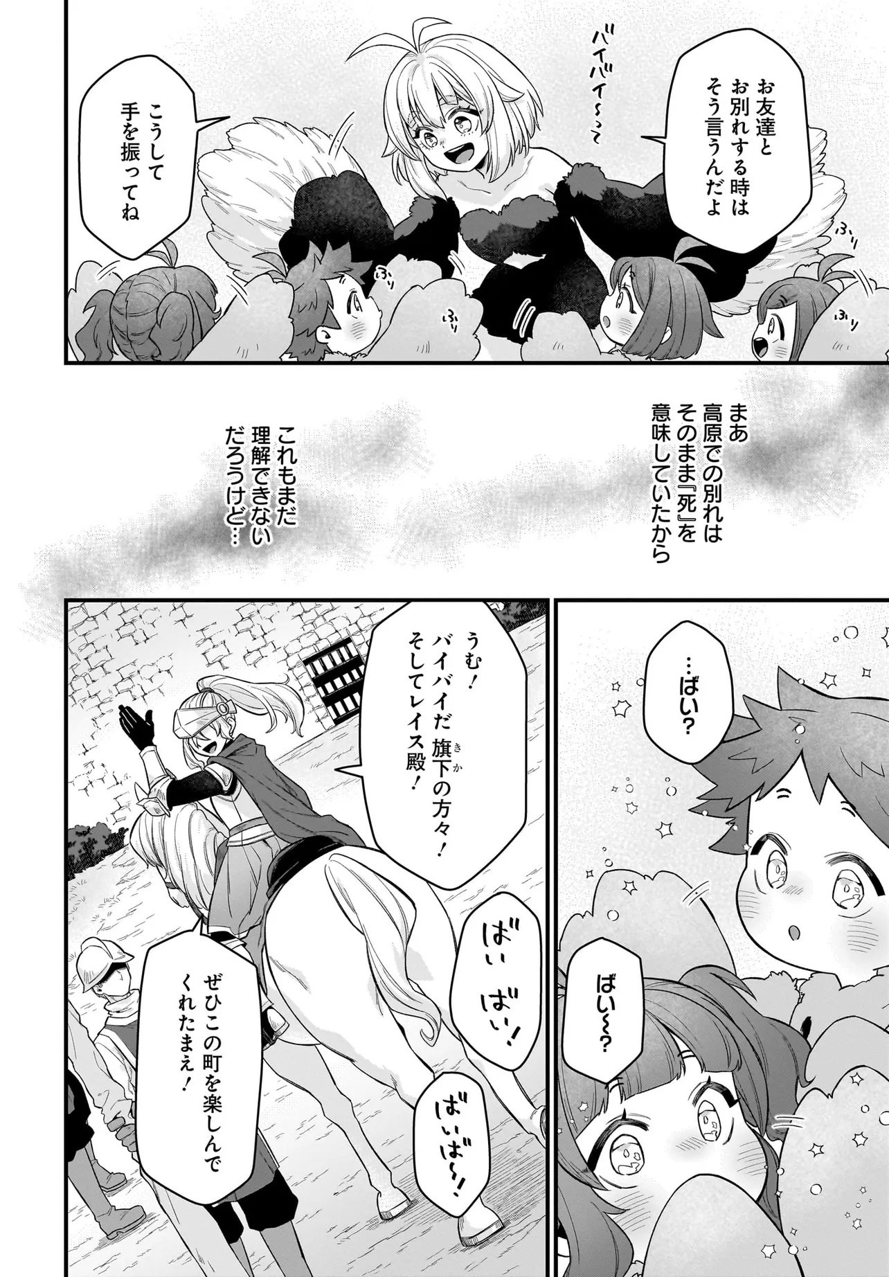 Dachou Juujin no Hachamecha Musou Ahokawaii Saikyou Shuzoku no Leader ni Narimashita Chap 5.2 - Next Chap 6.2