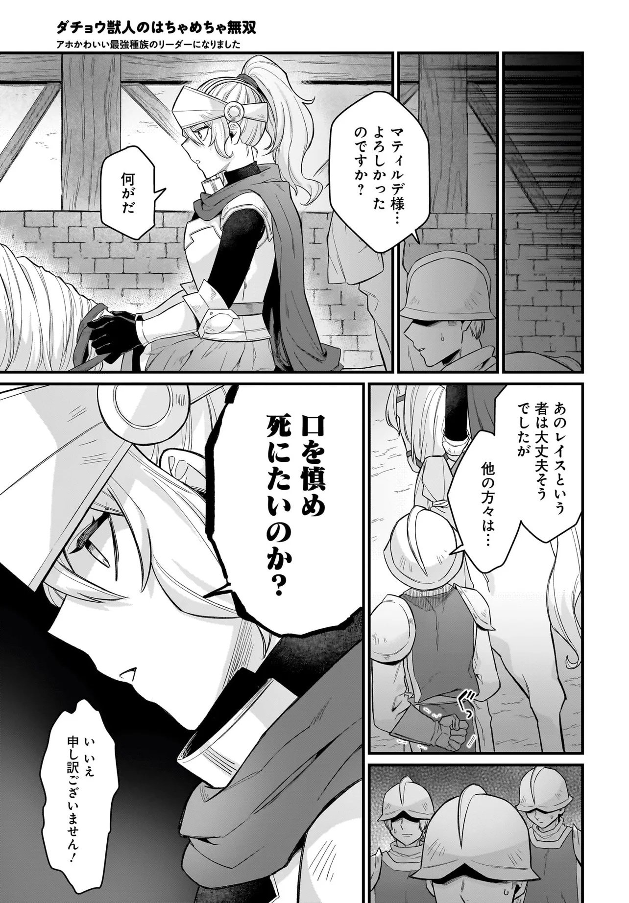 Dachou Juujin no Hachamecha Musou Ahokawaii Saikyou Shuzoku no Leader ni Narimashita Chap 5.2 - Next Chap 6.2