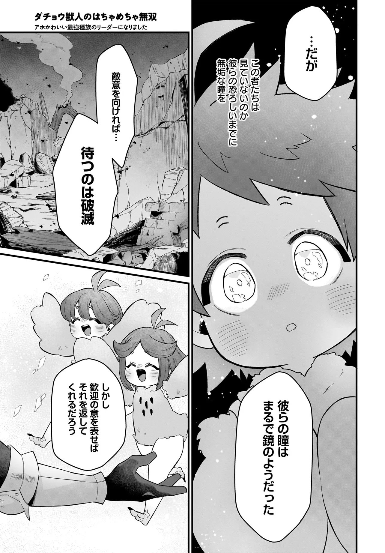 Dachou Juujin no Hachamecha Musou Ahokawaii Saikyou Shuzoku no Leader ni Narimashita Chap 5.2 - Next Chap 6.2