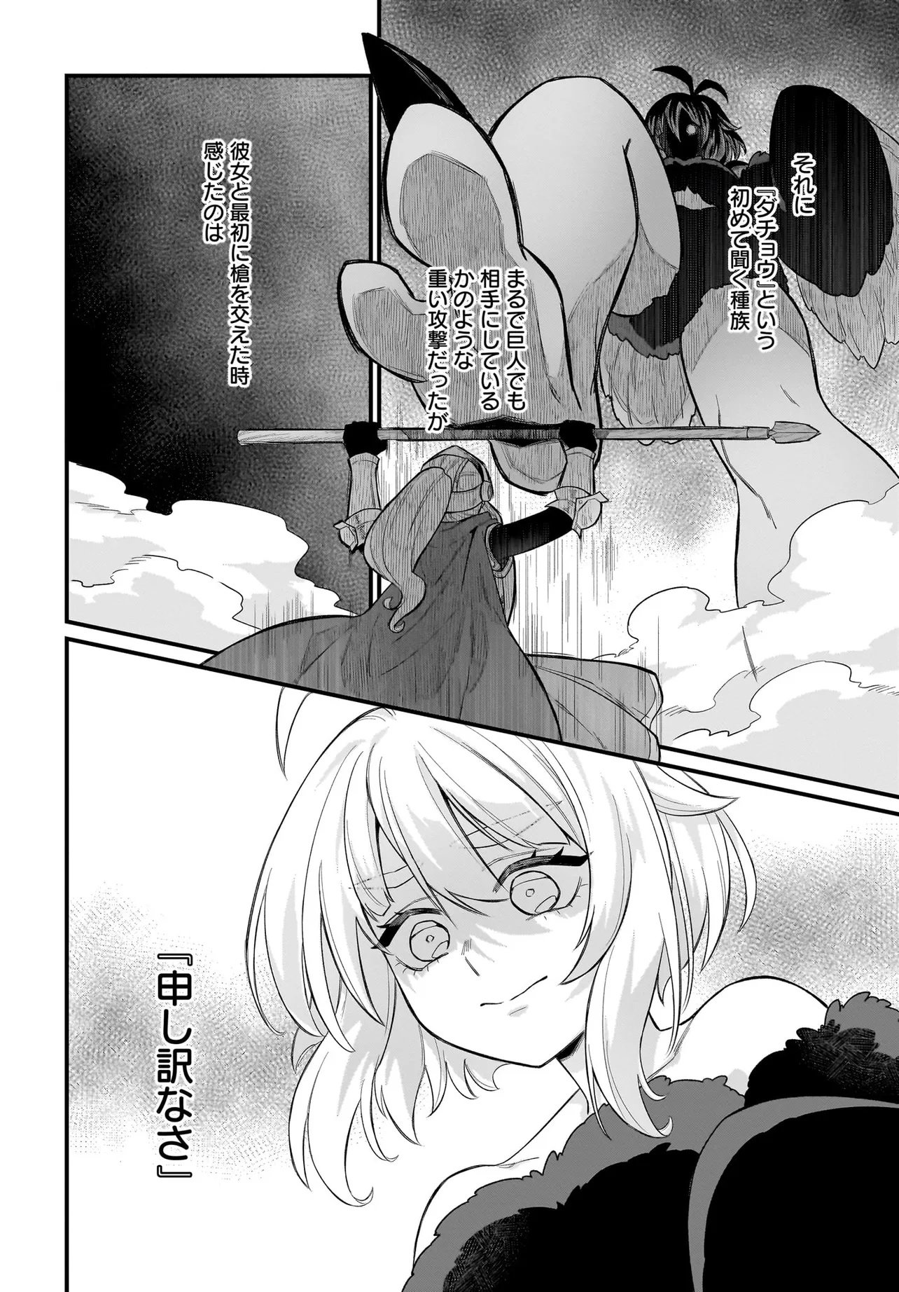 Dachou Juujin no Hachamecha Musou Ahokawaii Saikyou Shuzoku no Leader ni Narimashita Chap 5.2 - Next Chap 6.2