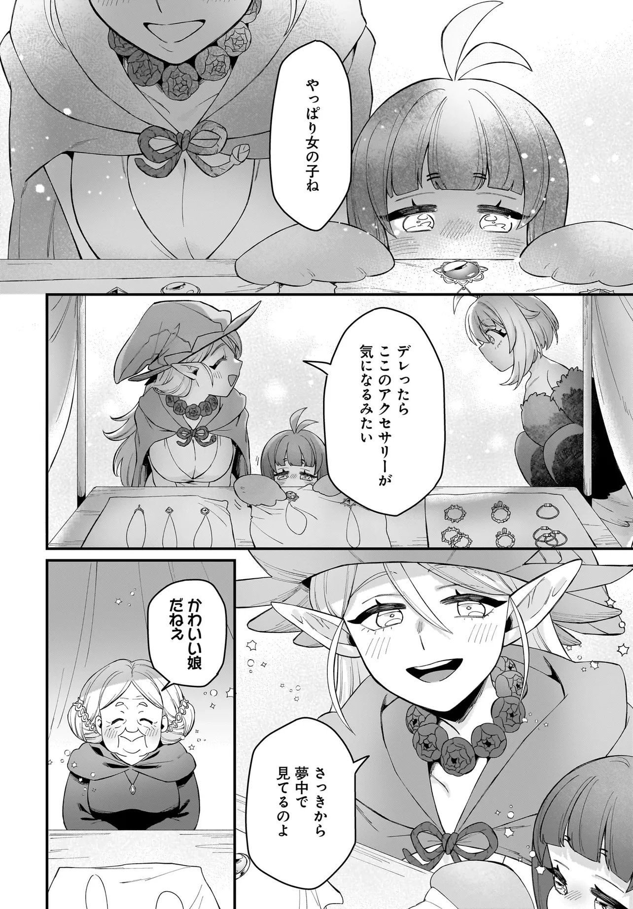 Dachou Juujin no Hachamecha Musou Ahokawaii Saikyou Shuzoku no Leader ni Narimashita Chap 6.1 - Next Chap 7.1