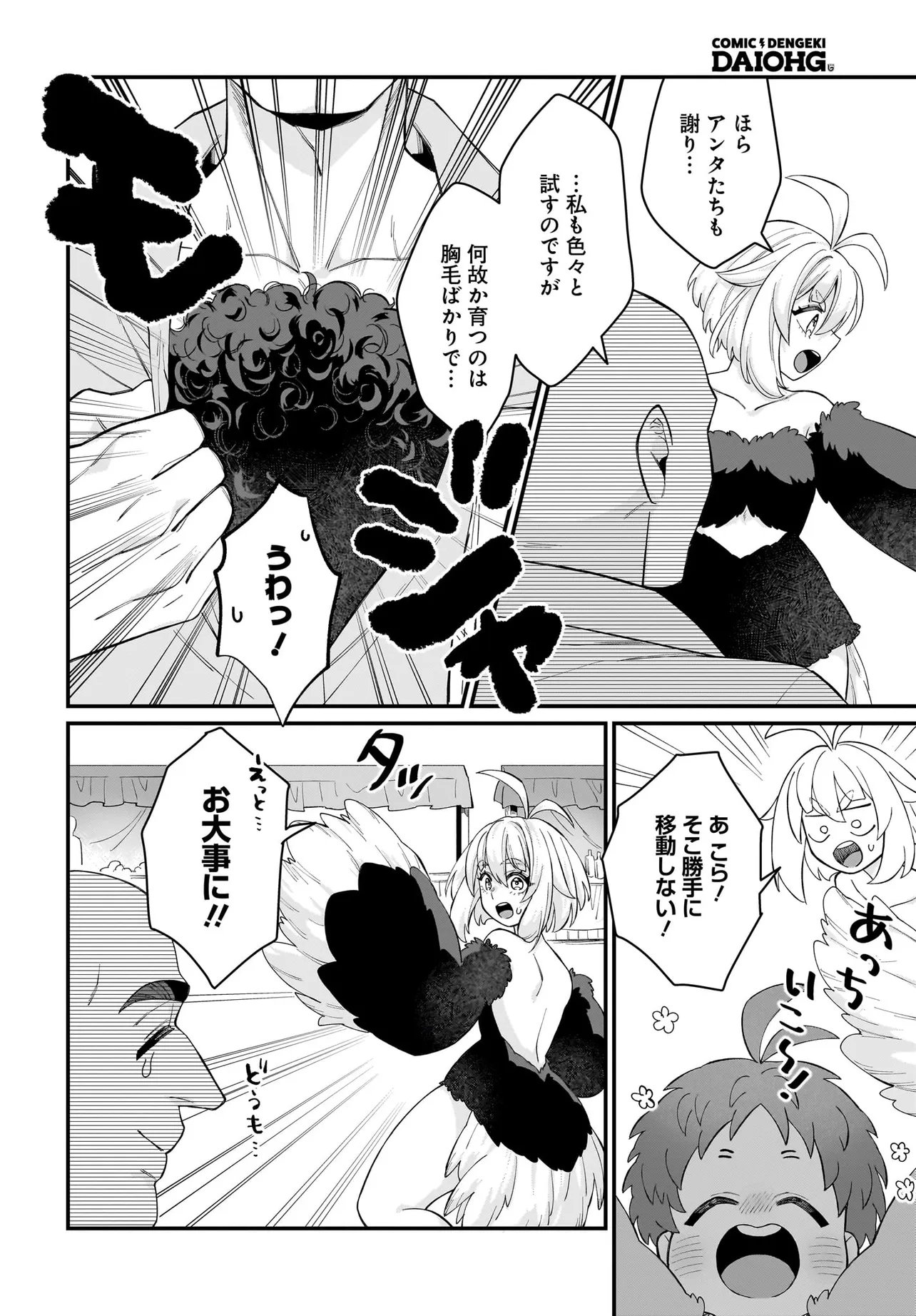 Dachou Juujin no Hachamecha Musou Ahokawaii Saikyou Shuzoku no Leader ni Narimashita Chap 6.1 - Next Chap 7.1