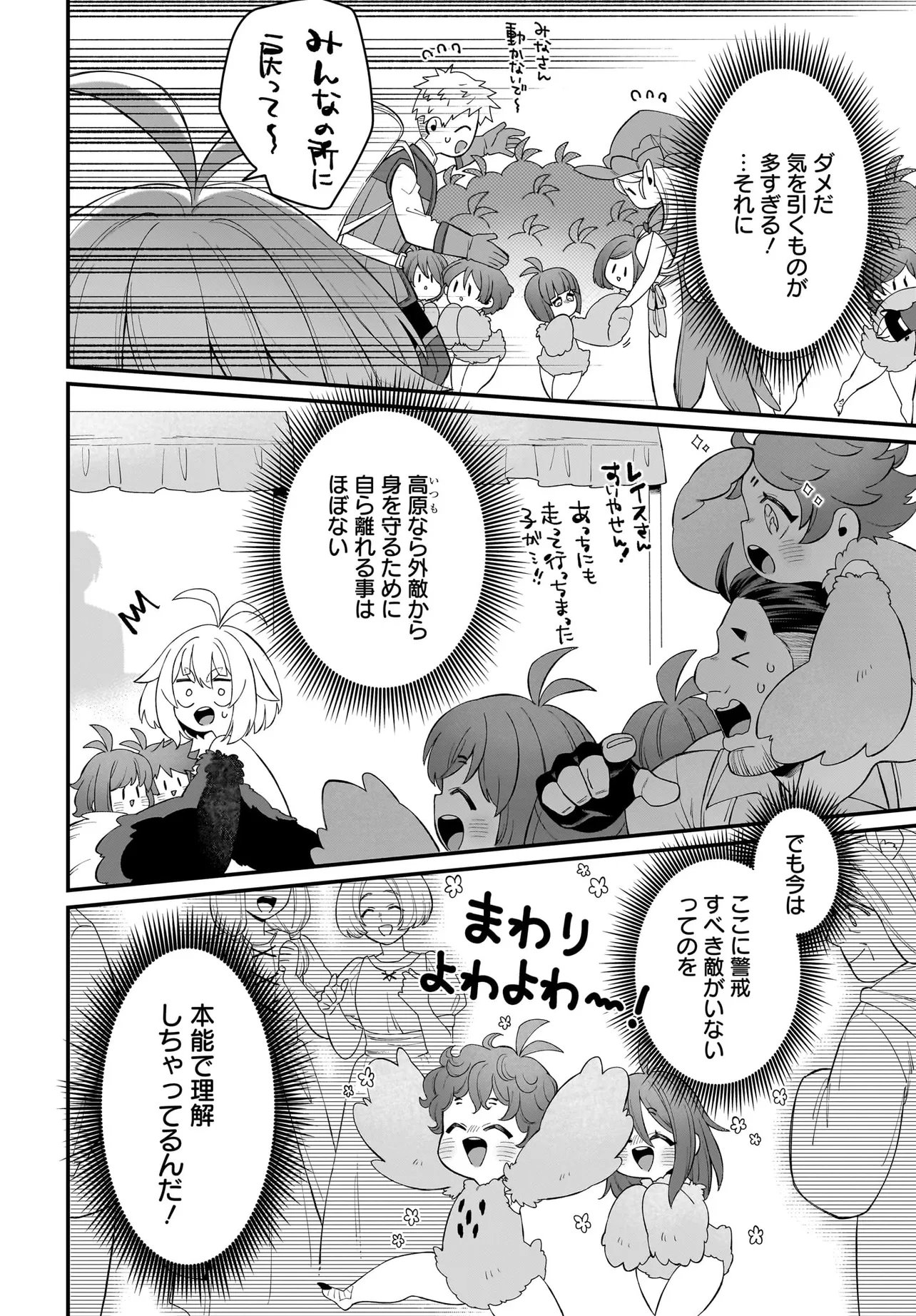 Dachou Juujin no Hachamecha Musou Ahokawaii Saikyou Shuzoku no Leader ni Narimashita Chap 6.1 - Next Chap 7.1