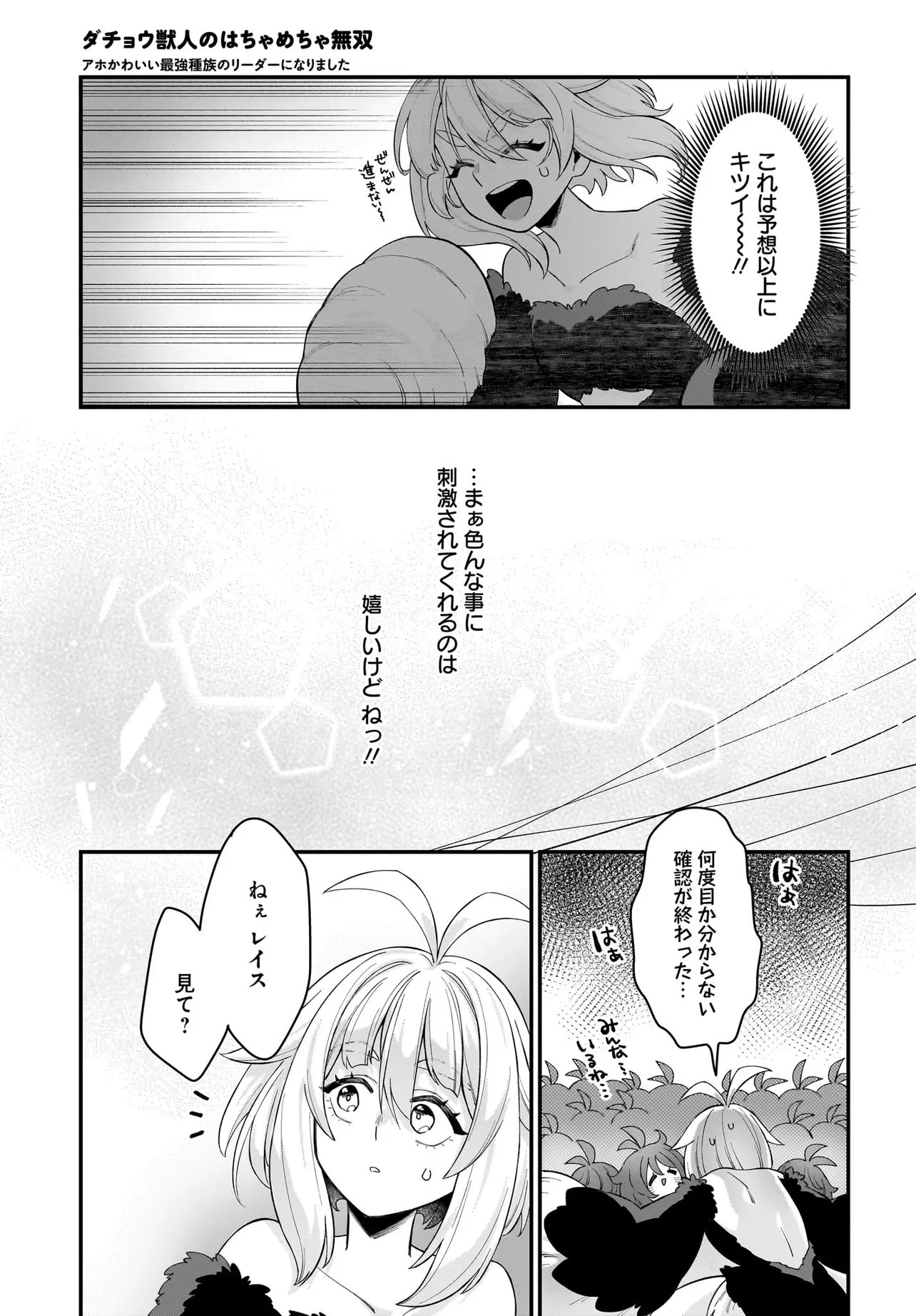 Dachou Juujin no Hachamecha Musou Ahokawaii Saikyou Shuzoku no Leader ni Narimashita Chap 6.1 - Next Chap 7.1