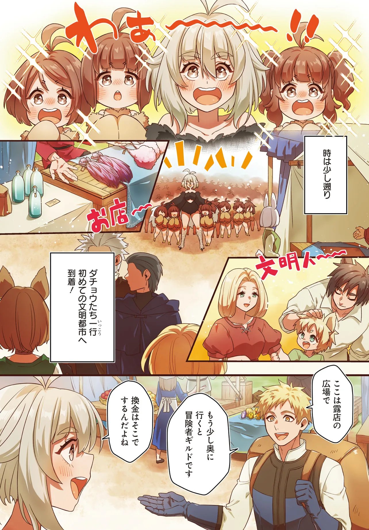 Dachou Juujin no Hachamecha Musou Ahokawaii Saikyou Shuzoku no Leader ni Narimashita Chap 6.1 - Next Chap 7.1