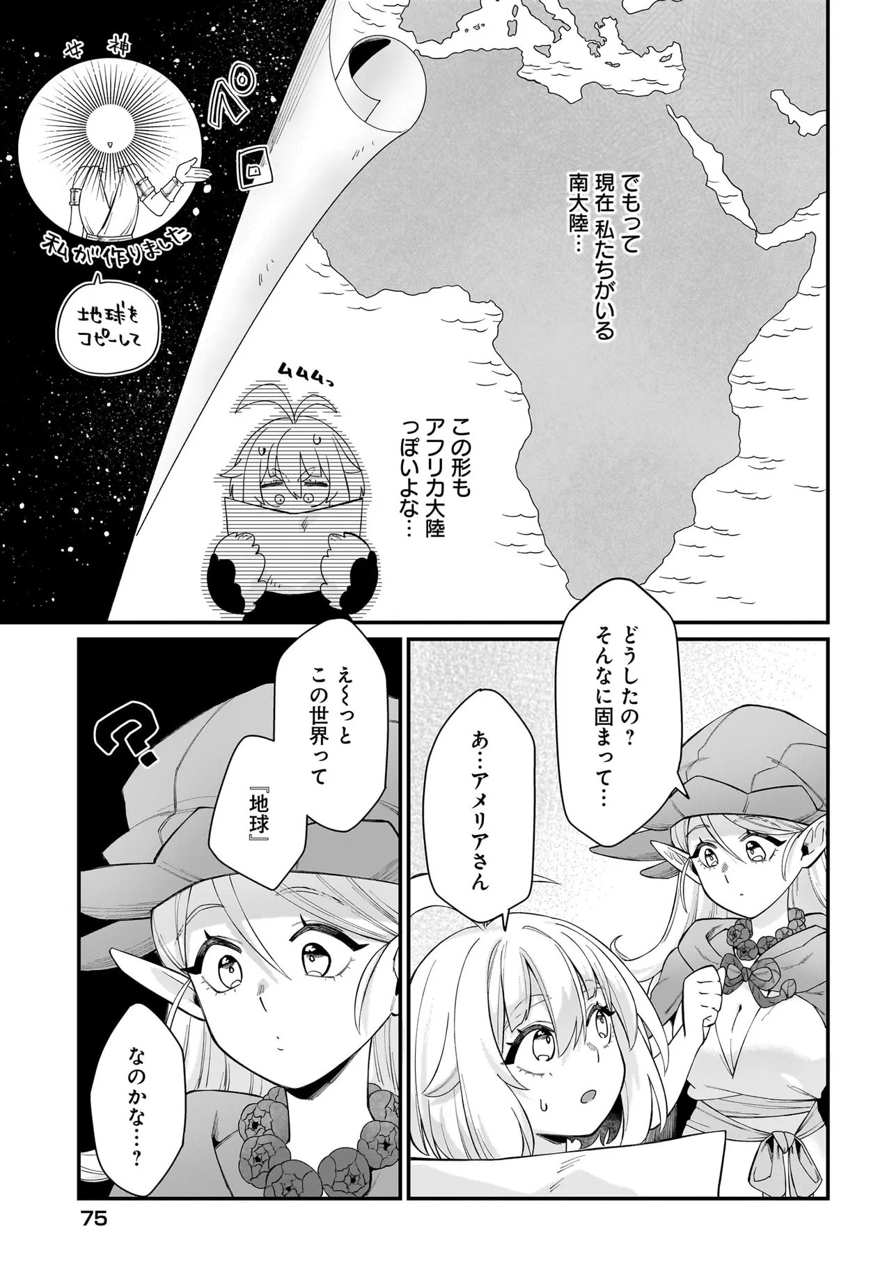 Dachou Juujin no Hachamecha Musou Ahokawaii Saikyou Shuzoku no Leader ni Narimashita Chap 6.1 - Next Chap 7.1