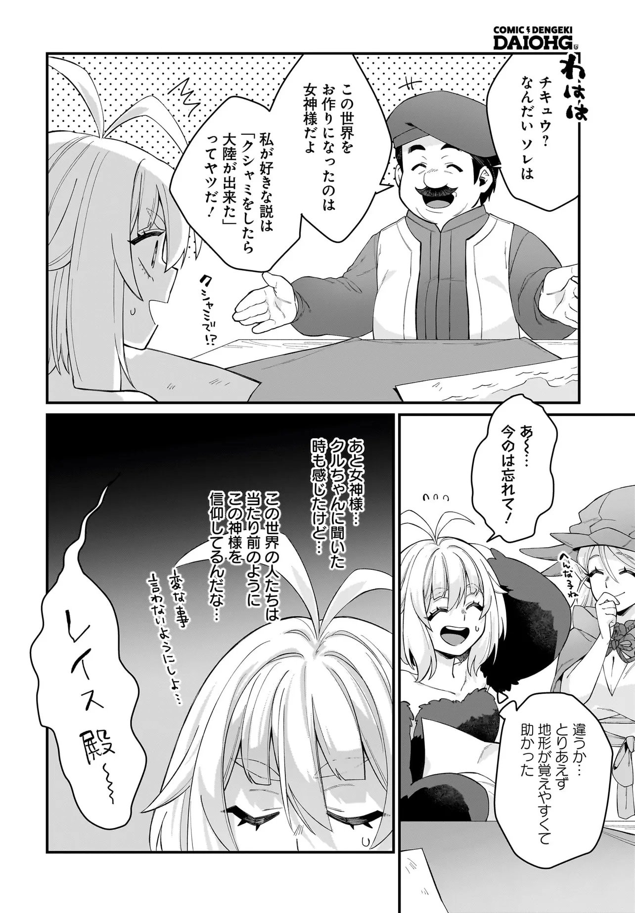 Dachou Juujin no Hachamecha Musou Ahokawaii Saikyou Shuzoku no Leader ni Narimashita Chap 6.1 - Next Chap 7.1