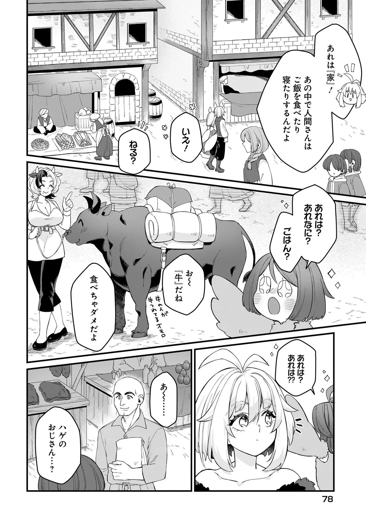 Dachou Juujin no Hachamecha Musou Ahokawaii Saikyou Shuzoku no Leader ni Narimashita Chap 6.1 - Next Chap 7.1