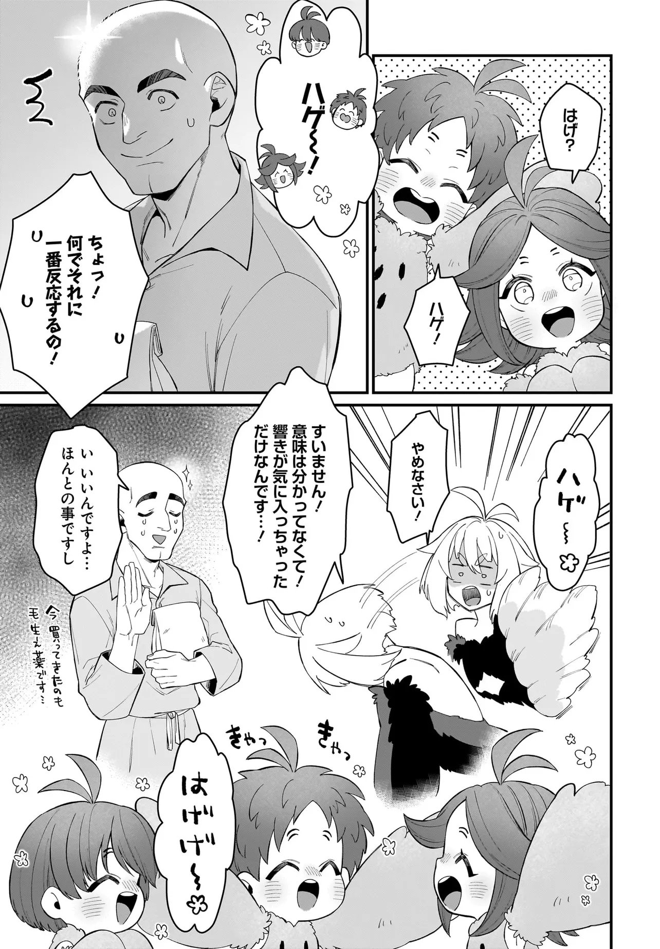 Dachou Juujin no Hachamecha Musou Ahokawaii Saikyou Shuzoku no Leader ni Narimashita Chap 6.1 - Next Chap 7.1