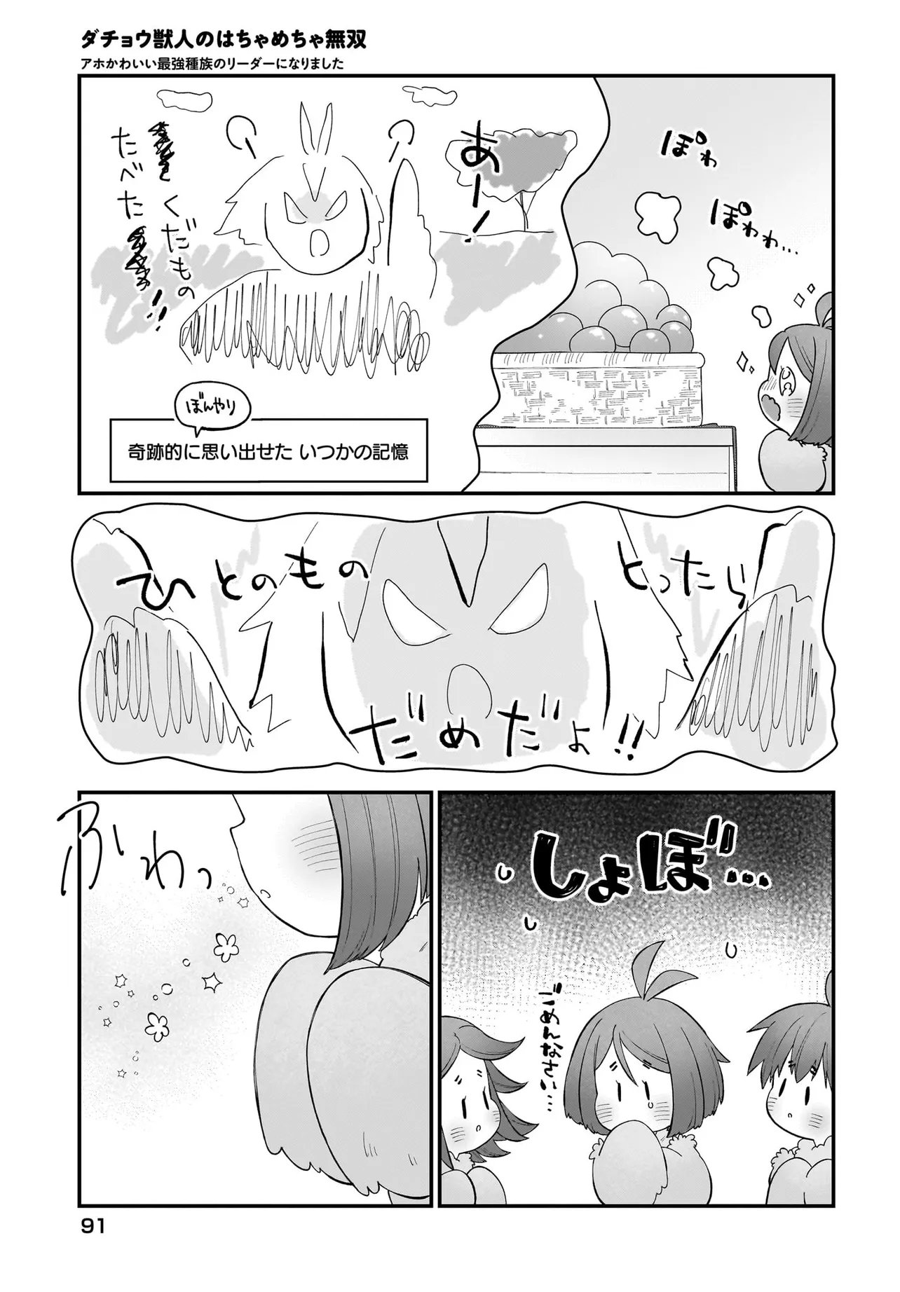 Dachou Juujin no Hachamecha Musou Ahokawaii Saikyou Shuzoku no Leader ni Narimashita Chap 6.2 - Next Chap 7.2