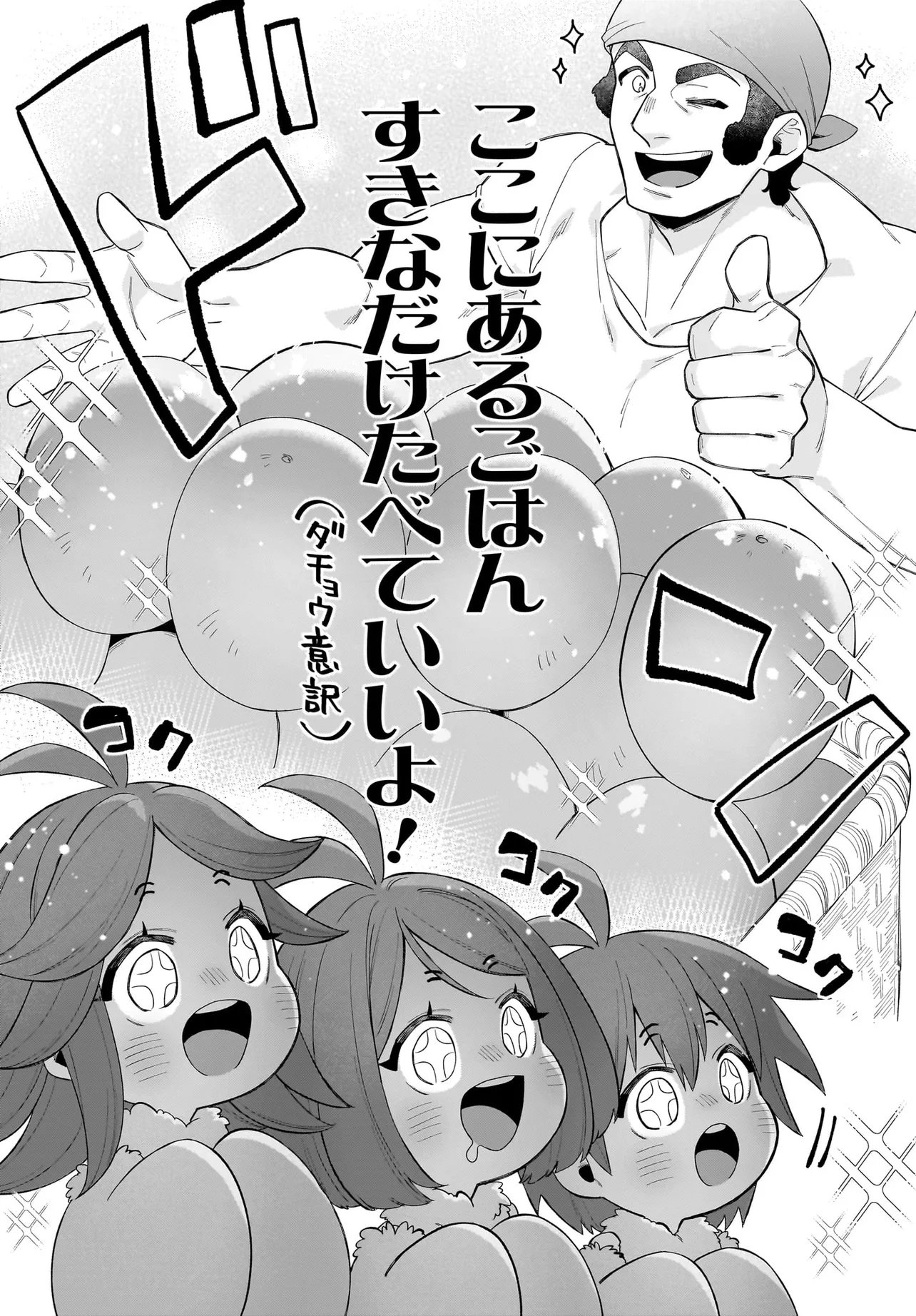 Dachou Juujin no Hachamecha Musou Ahokawaii Saikyou Shuzoku no Leader ni Narimashita Chap 6.2 - Next Chap 7.2