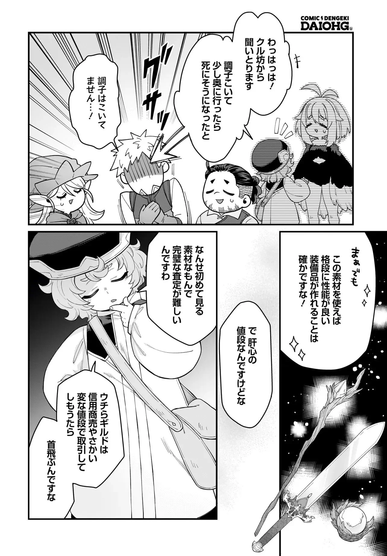 Dachou Juujin no Hachamecha Musou Ahokawaii Saikyou Shuzoku no Leader ni Narimashita Chap 7.1 - Next Chap 8.1