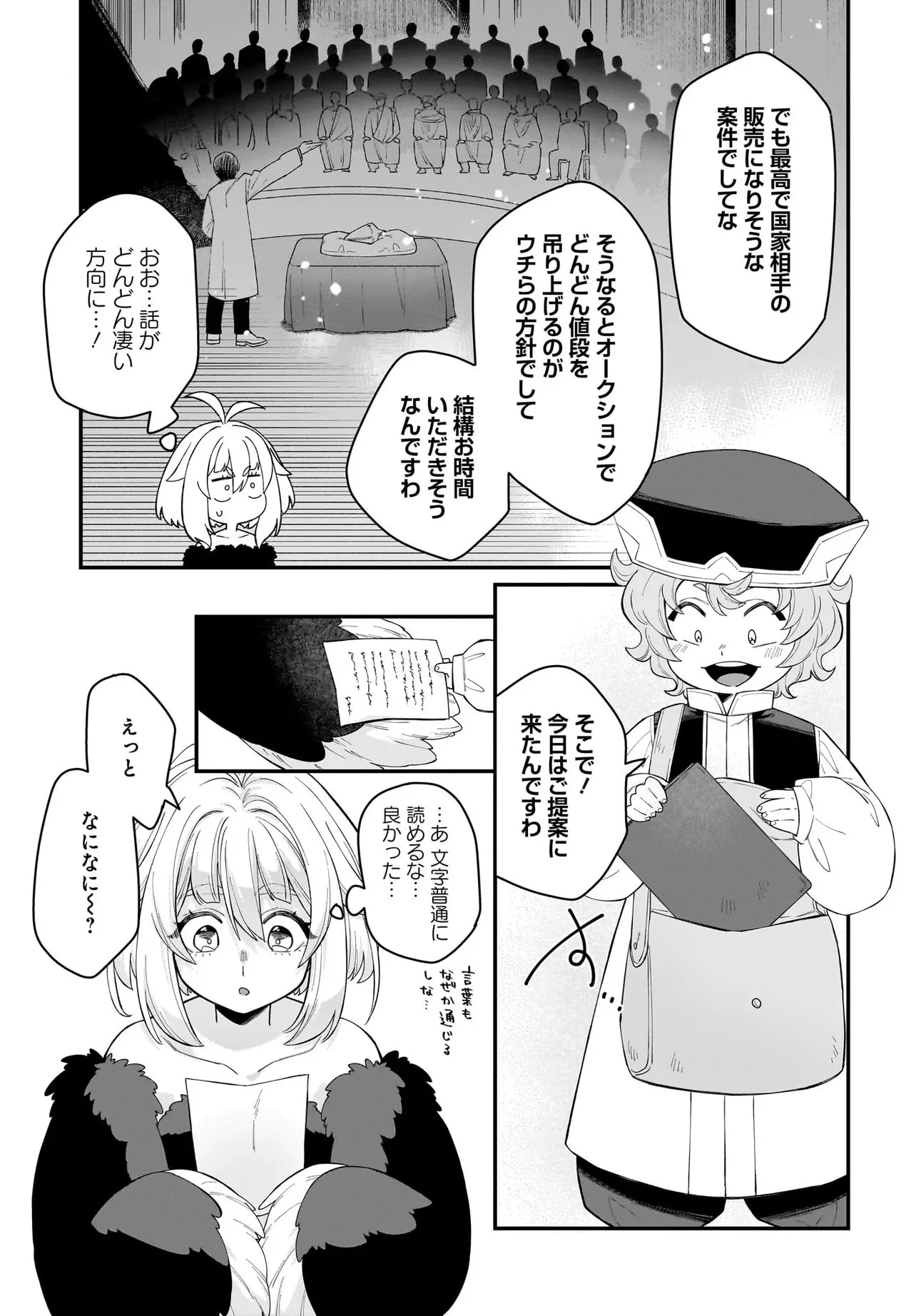 Dachou Juujin no Hachamecha Musou Ahokawaii Saikyou Shuzoku no Leader ni Narimashita Chap 7.1 - Next Chap 8.1