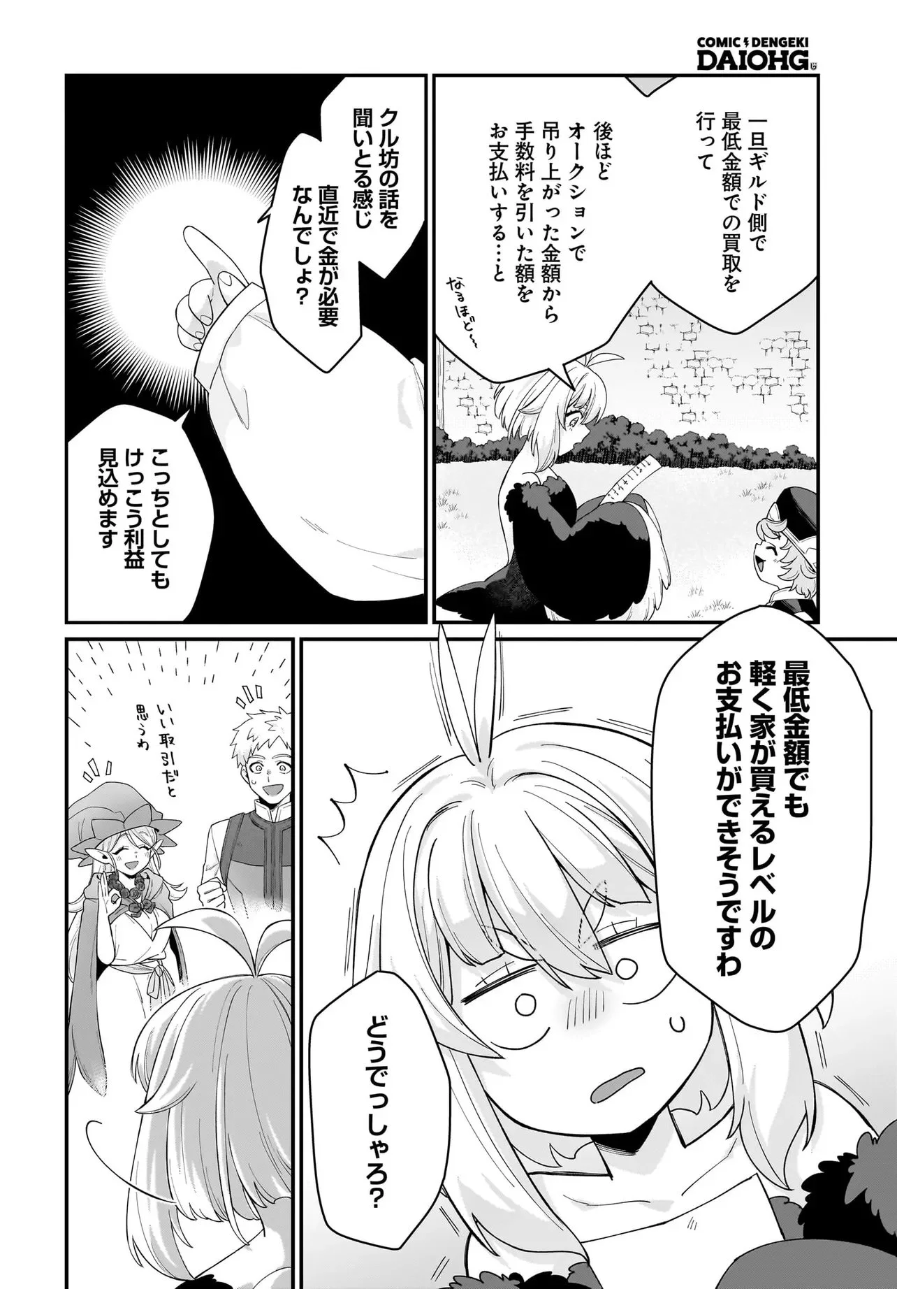 Dachou Juujin no Hachamecha Musou Ahokawaii Saikyou Shuzoku no Leader ni Narimashita Chap 7.1 - Next Chap 8.1