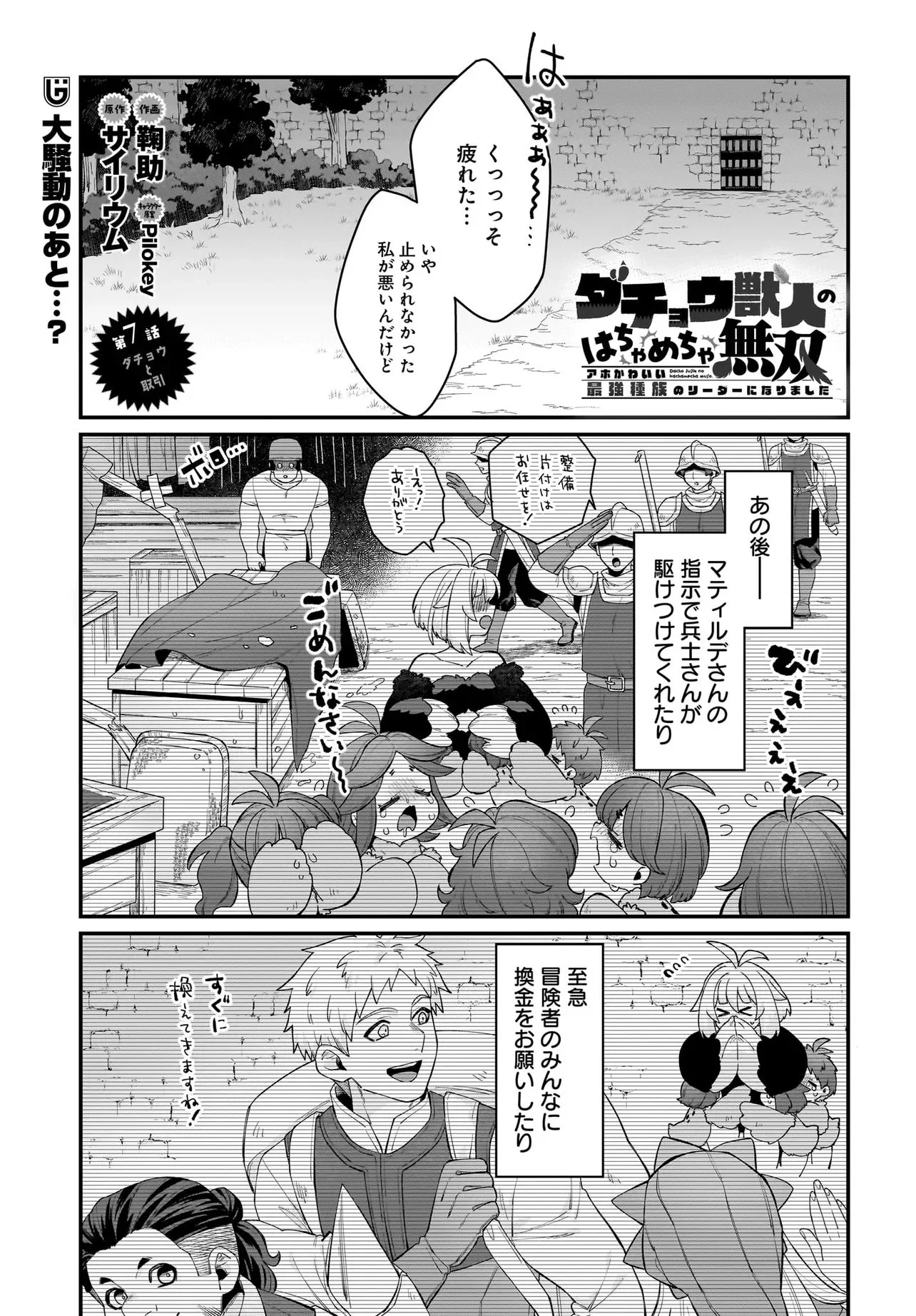 Dachou Juujin no Hachamecha Musou Ahokawaii Saikyou Shuzoku no Leader ni Narimashita Chap 7.1 - Next Chap 8.1
