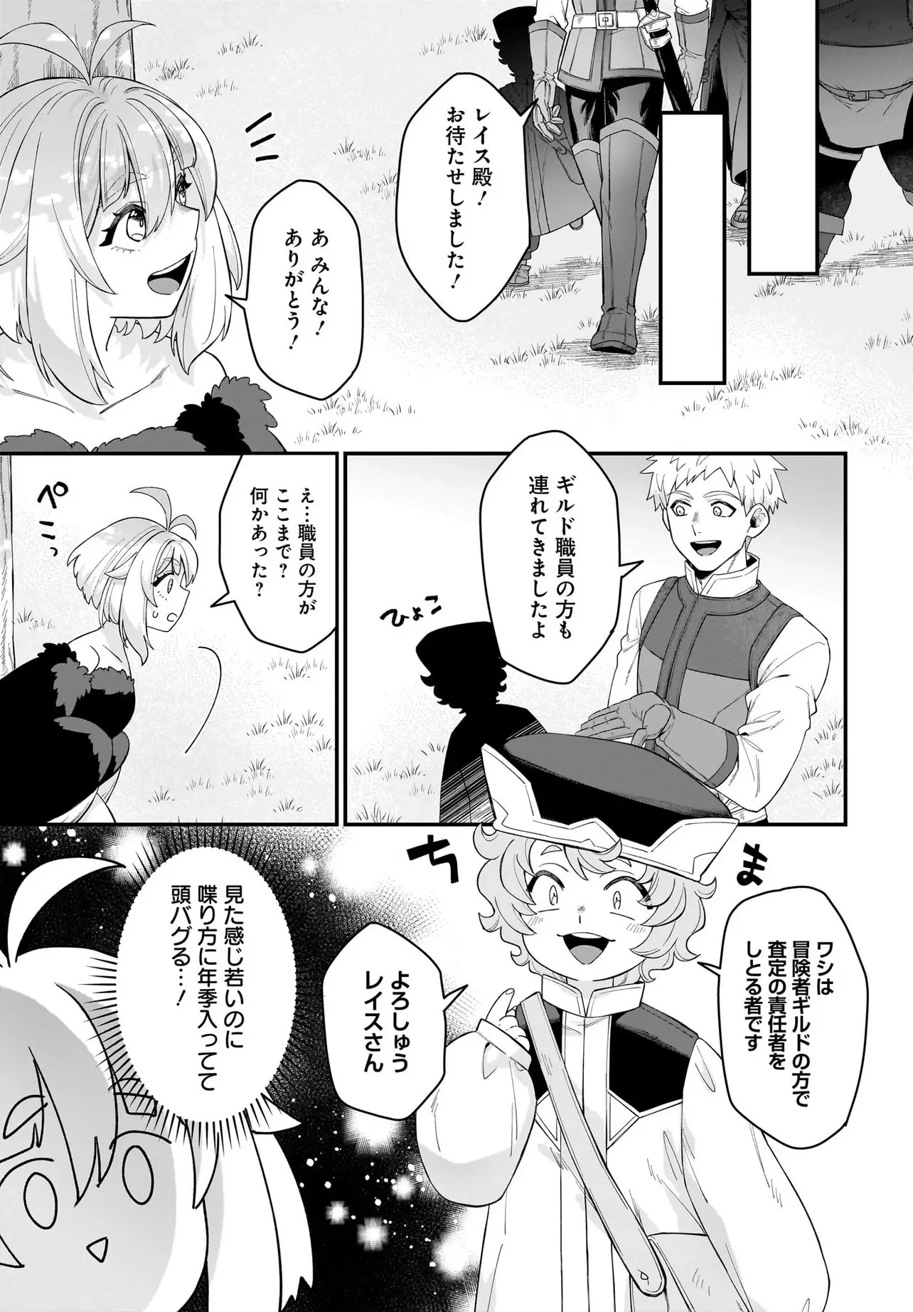 Dachou Juujin no Hachamecha Musou Ahokawaii Saikyou Shuzoku no Leader ni Narimashita Chap 7.1 - Next Chap 8.1