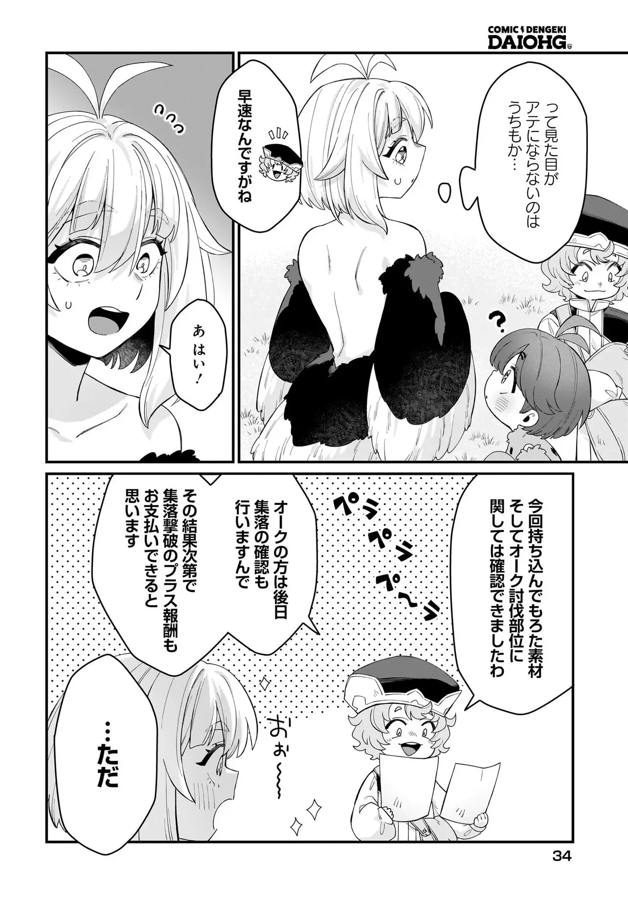 Dachou Juujin no Hachamecha Musou Ahokawaii Saikyou Shuzoku no Leader ni Narimashita Chap 7.1 - Next Chap 8.1