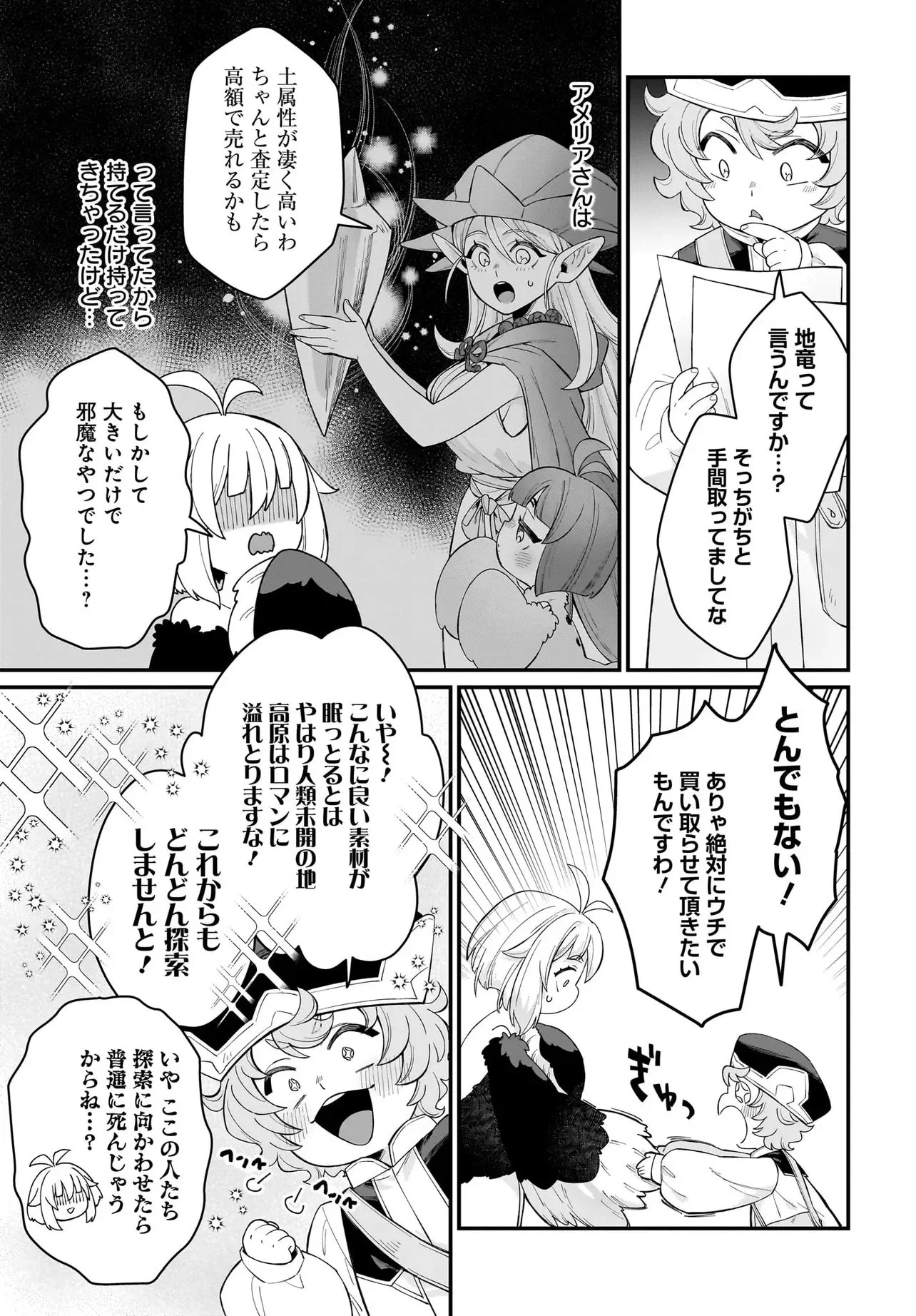 Dachou Juujin no Hachamecha Musou Ahokawaii Saikyou Shuzoku no Leader ni Narimashita Chap 7.1 - Next Chap 8.1