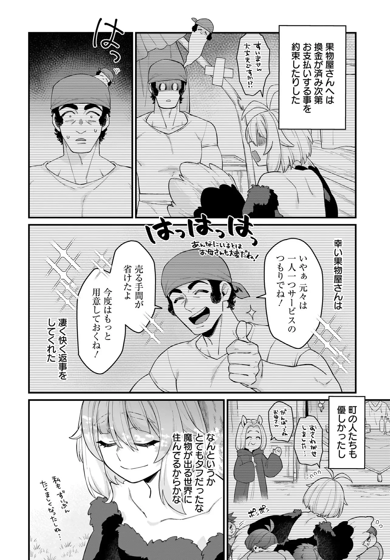 Dachou Juujin no Hachamecha Musou Ahokawaii Saikyou Shuzoku no Leader ni Narimashita Chap 7.1 - Next Chap 8.1