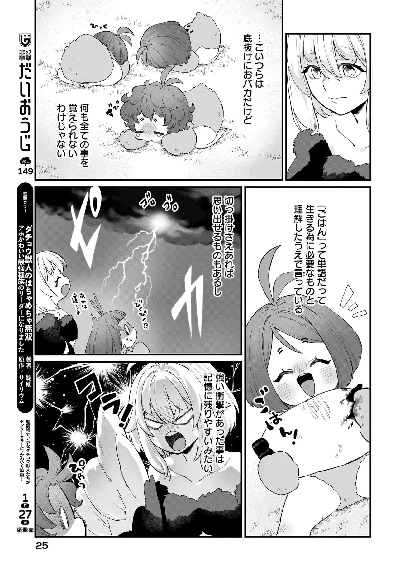 Dachou Juujin no Hachamecha Musou Ahokawaii Saikyou Shuzoku no Leader ni Narimashita Chap 7.1 - Next Chap 8.1