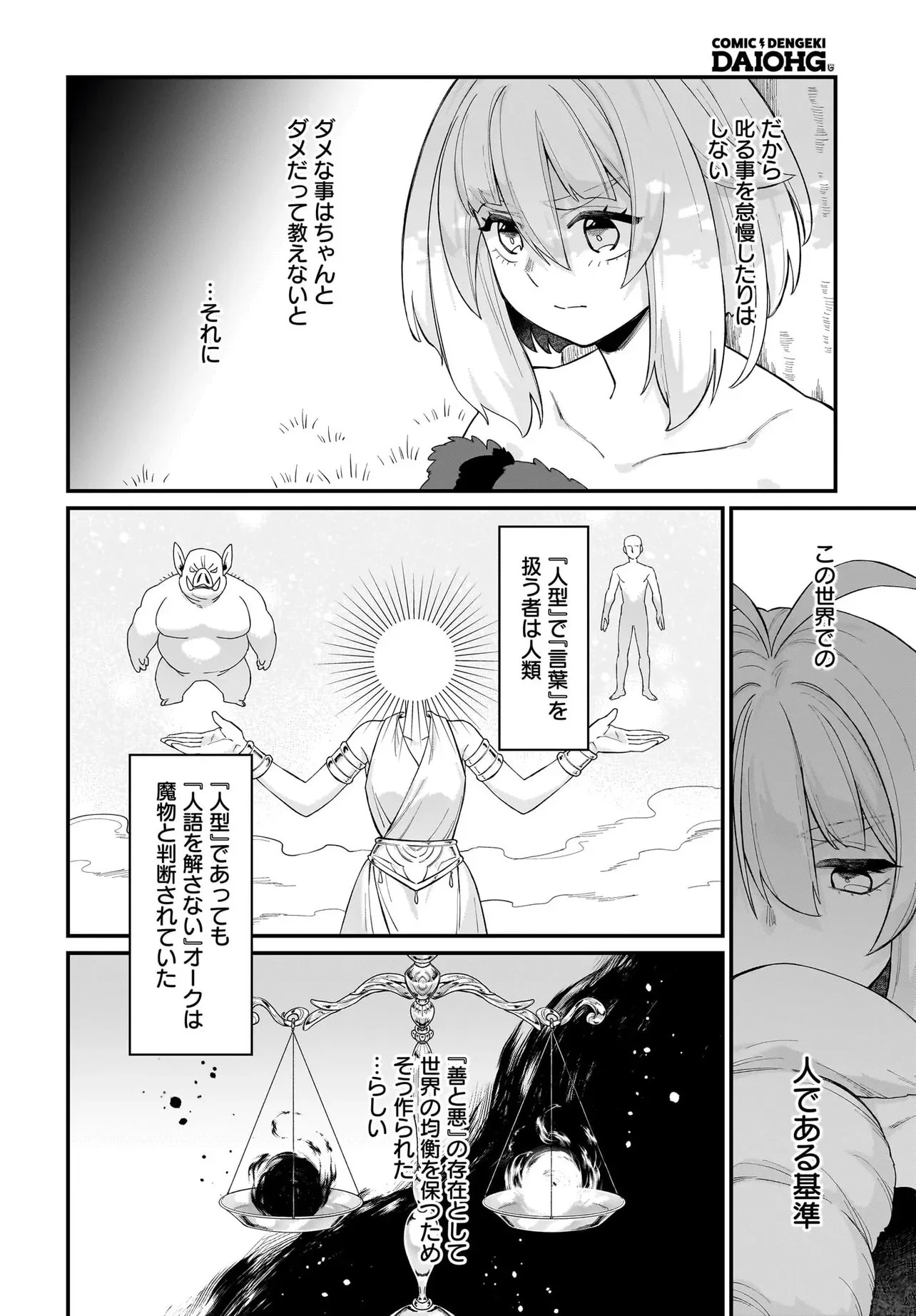 Dachou Juujin no Hachamecha Musou Ahokawaii Saikyou Shuzoku no Leader ni Narimashita Chap 7.1 - Next Chap 8.1