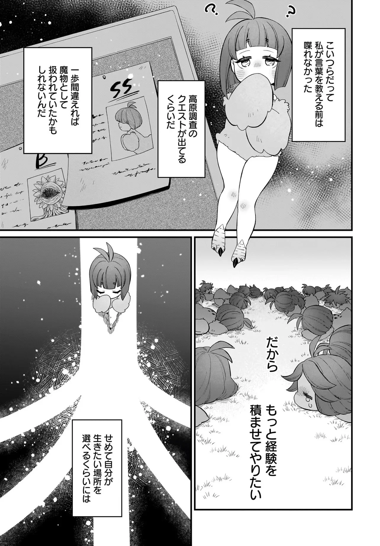 Dachou Juujin no Hachamecha Musou Ahokawaii Saikyou Shuzoku no Leader ni Narimashita Chap 7.1 - Next Chap 8.1