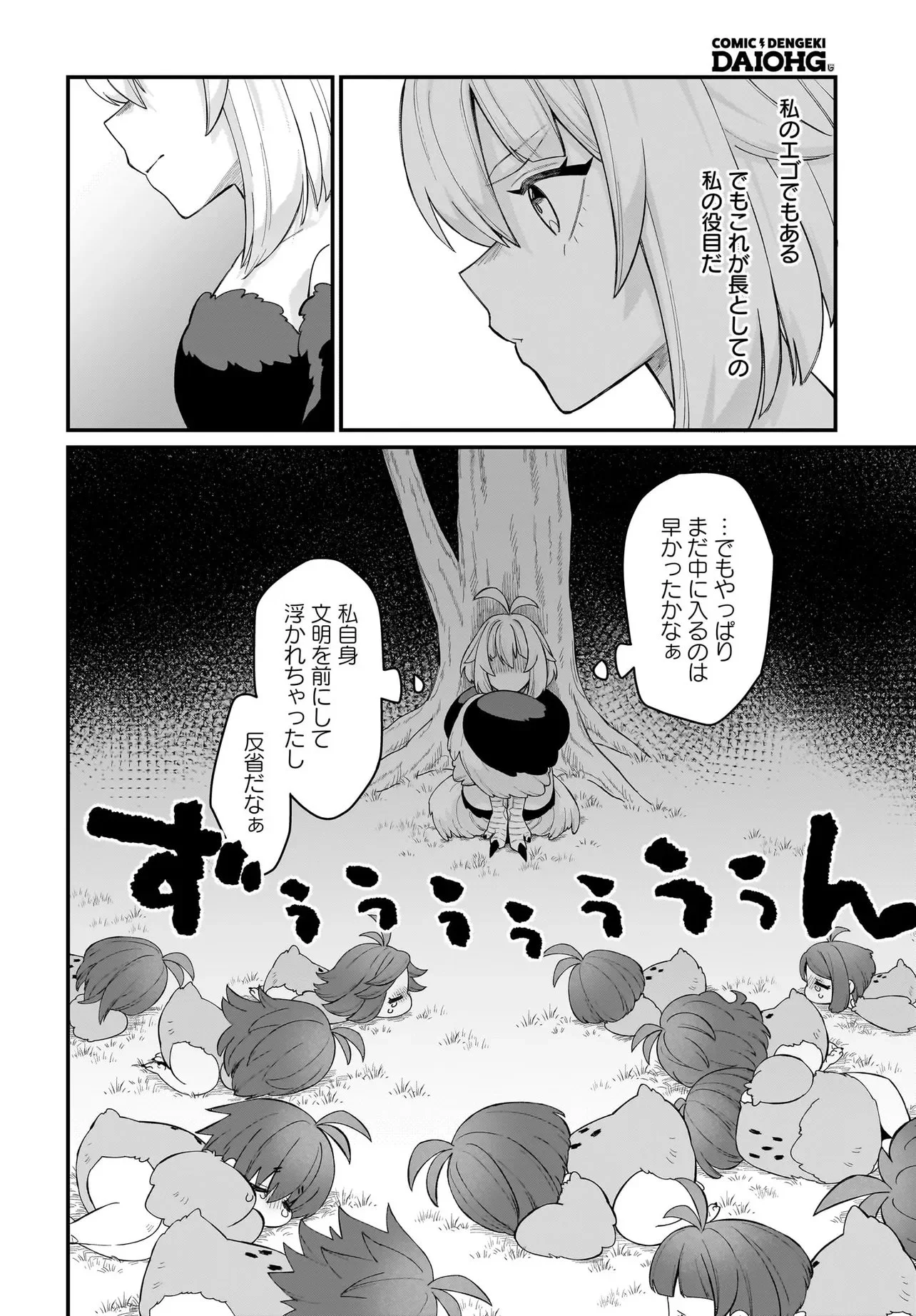 Dachou Juujin no Hachamecha Musou Ahokawaii Saikyou Shuzoku no Leader ni Narimashita Chap 7.1 - Next Chap 8.1