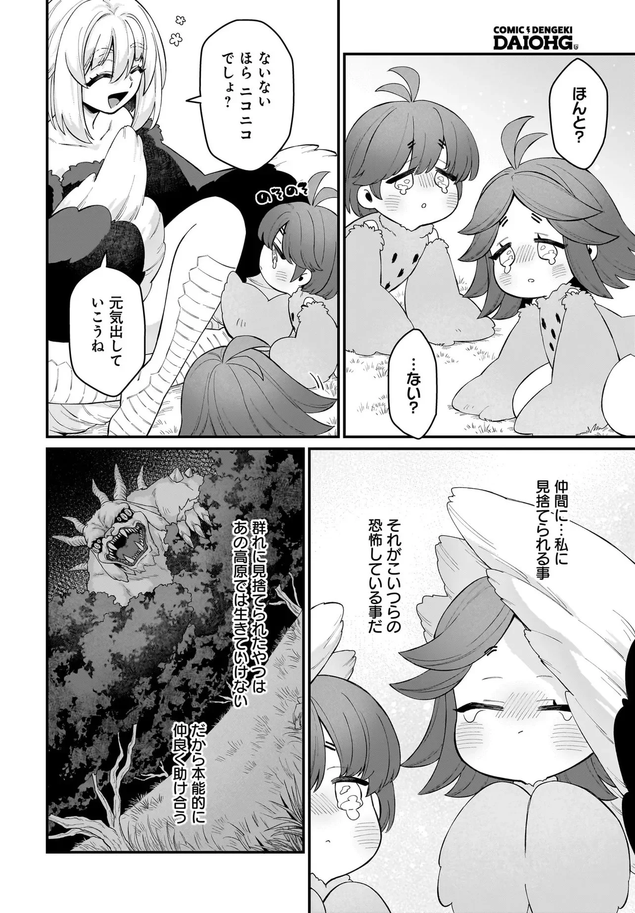 Dachou Juujin no Hachamecha Musou Ahokawaii Saikyou Shuzoku no Leader ni Narimashita Chap 7.1 - Next Chap 8.1