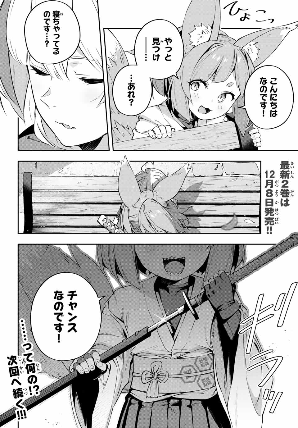 Destiny Unchain Online Chap 17 - Next Chap 18