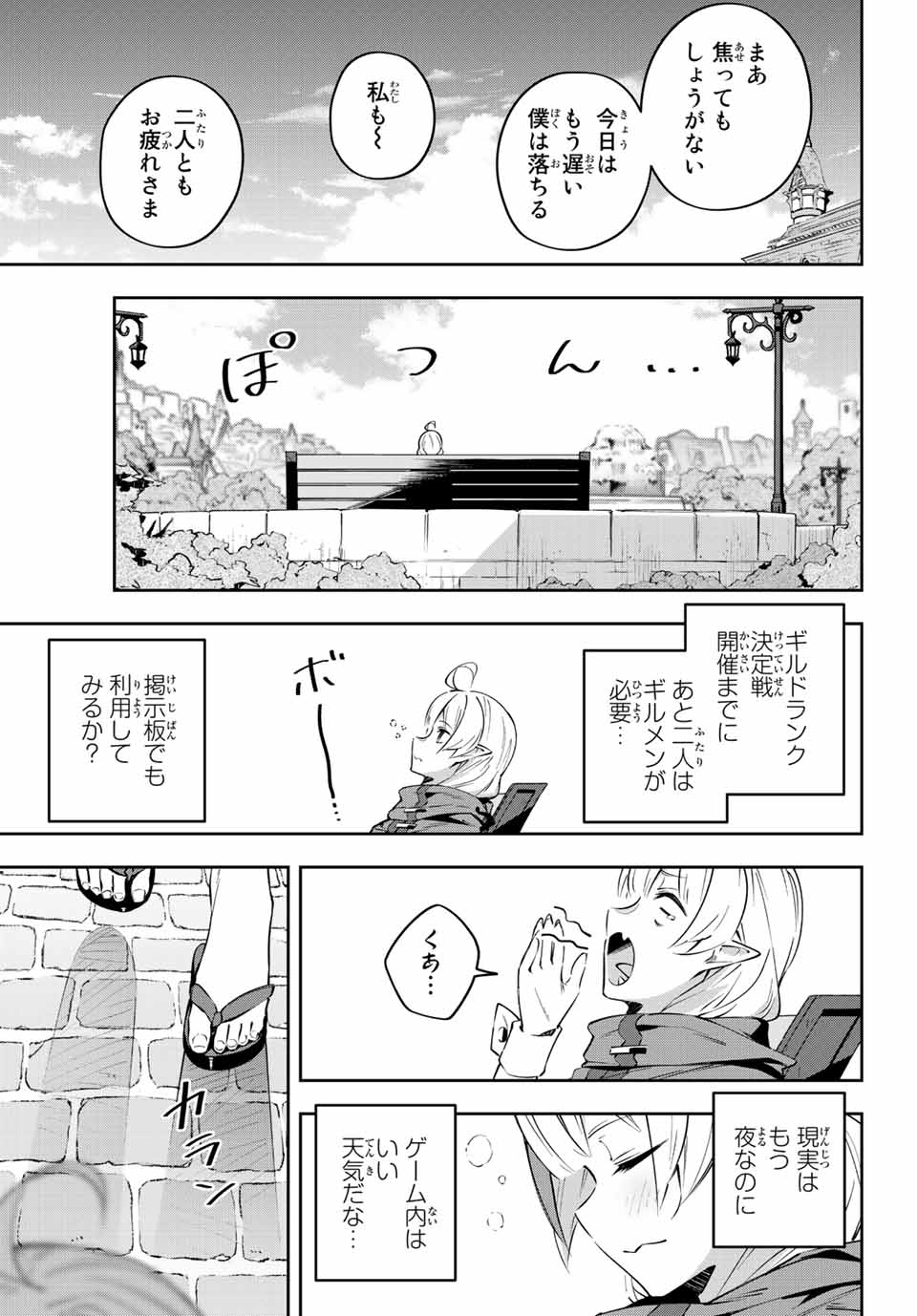 Destiny Unchain Online Chap 17 - Next Chap 18