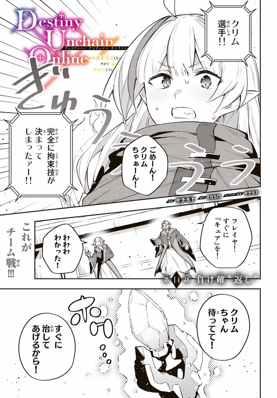 Destiny Unchain Online Chap 14 - Next Chap 15