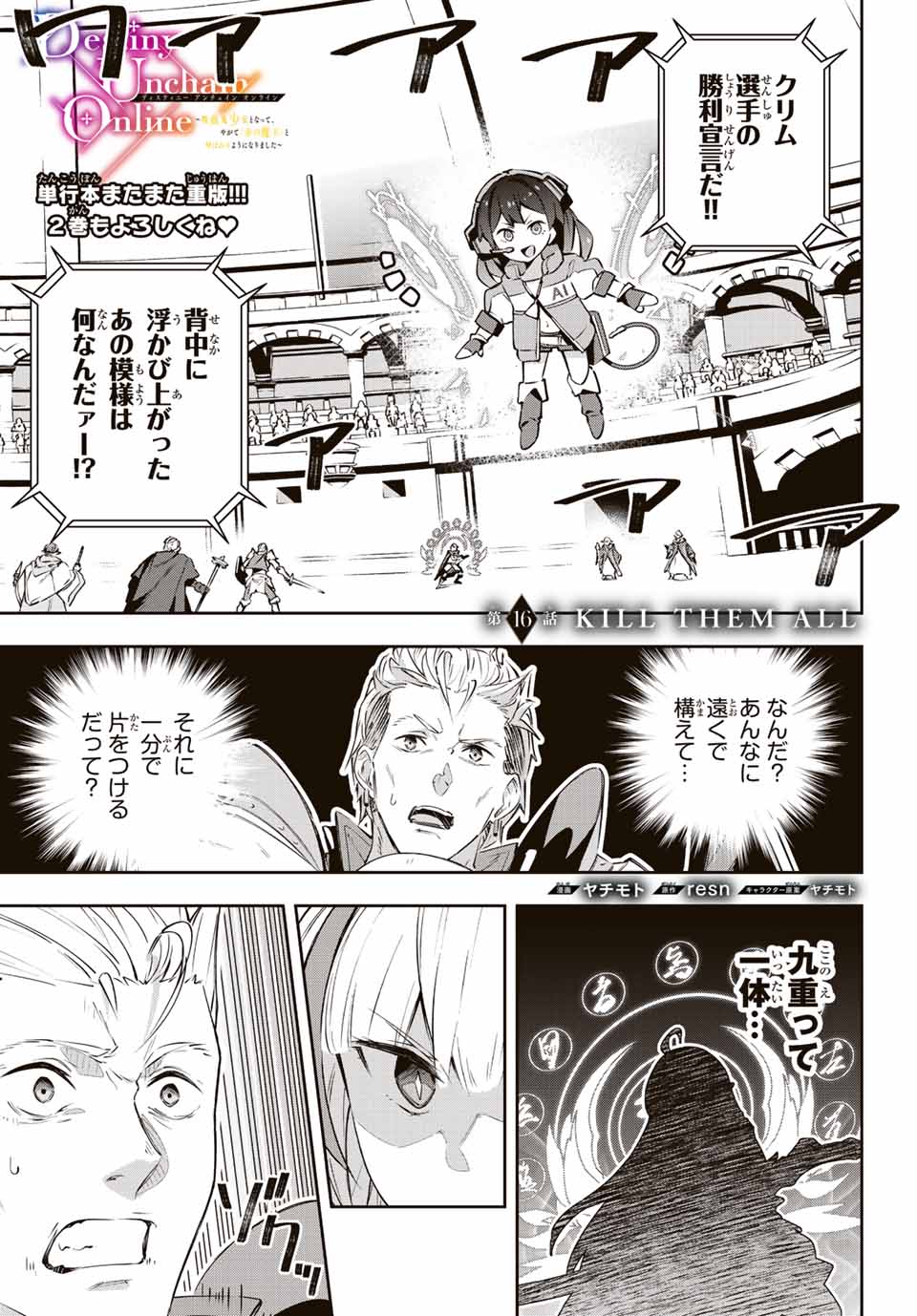 Destiny Unchain Online Chap 16 - Next Chap 17