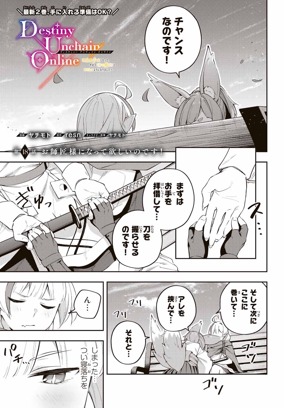 Destiny Unchain Online Chap 18 - Next Chap 19