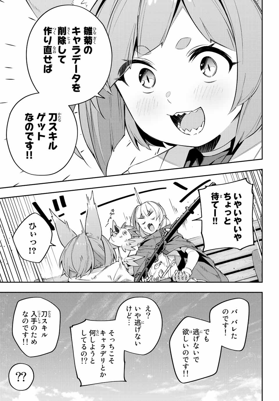 Destiny Unchain Online Chap 18 - Next Chap 19