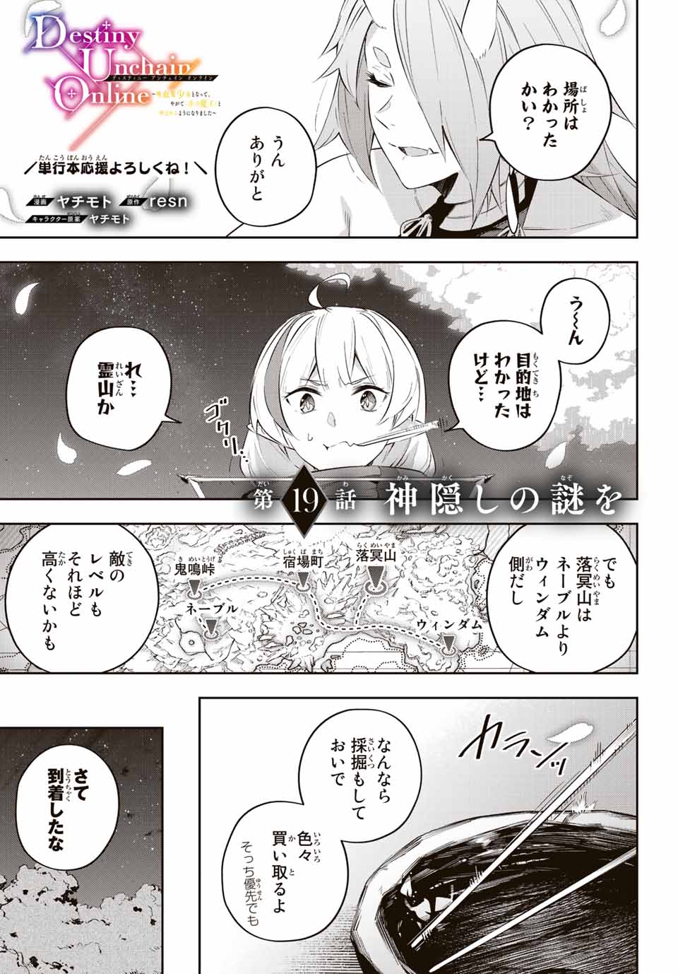 Destiny Unchain Online Chap 19 - Next Chap 20
