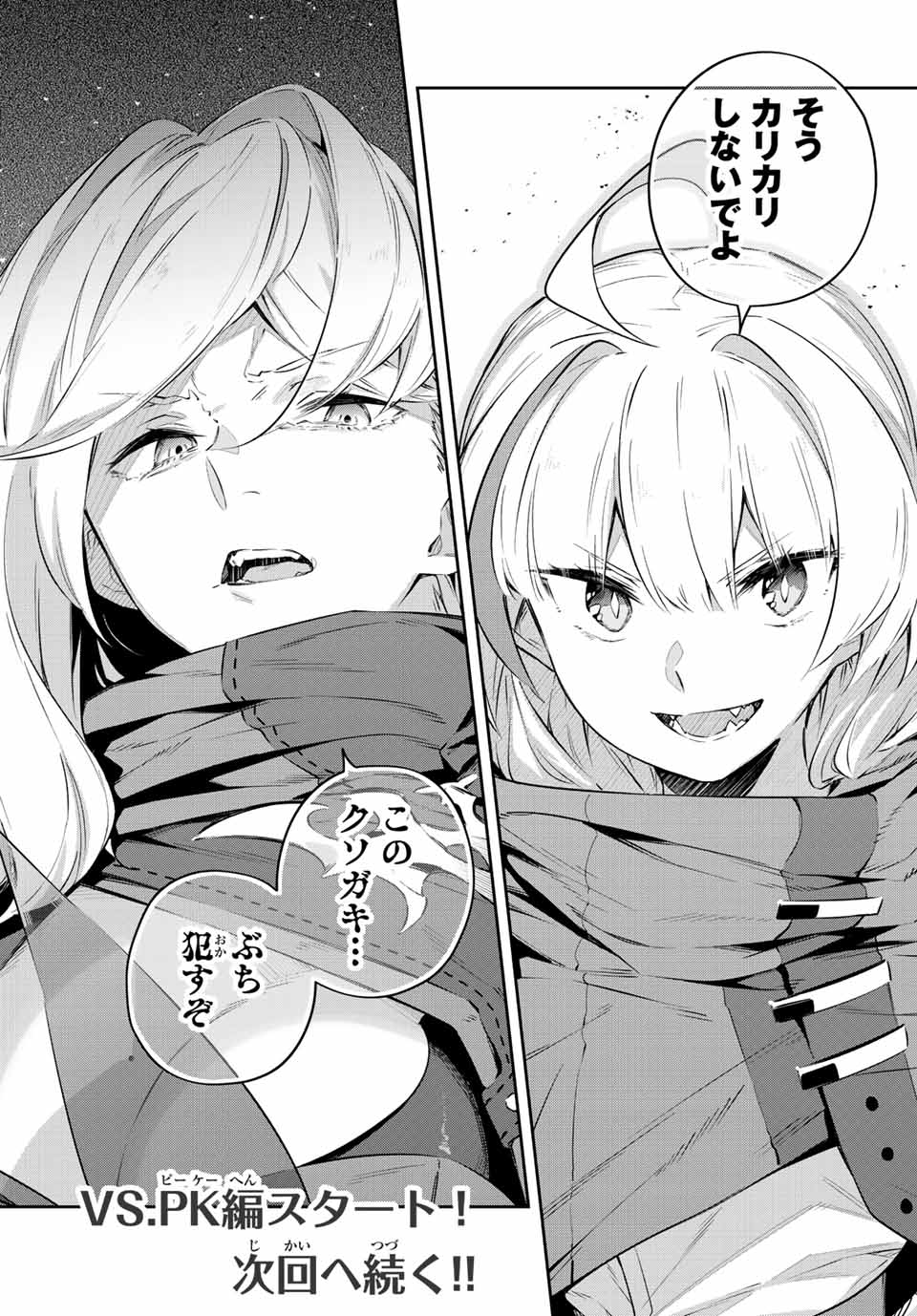 Destiny Unchain Online Chap 19 - Next Chap 20