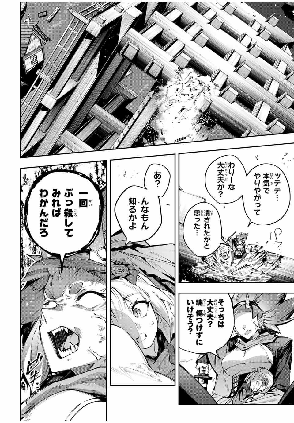 Destiny Unchain Online Chap 103 - Next Chap 104