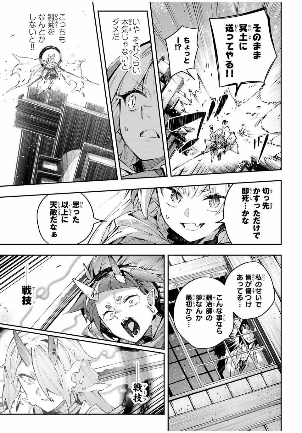 Destiny Unchain Online Chap 103 - Next Chap 104