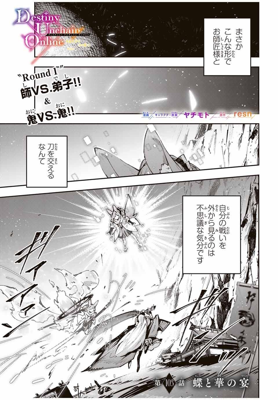 Destiny Unchain Online Chap 103 - Next Chap 104