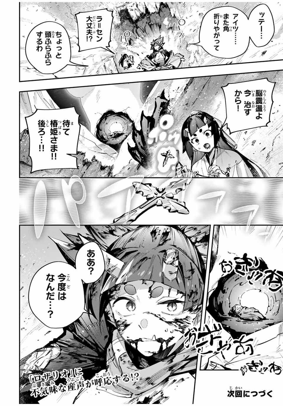 Destiny Unchain Online Chap 103 - Next Chap 104